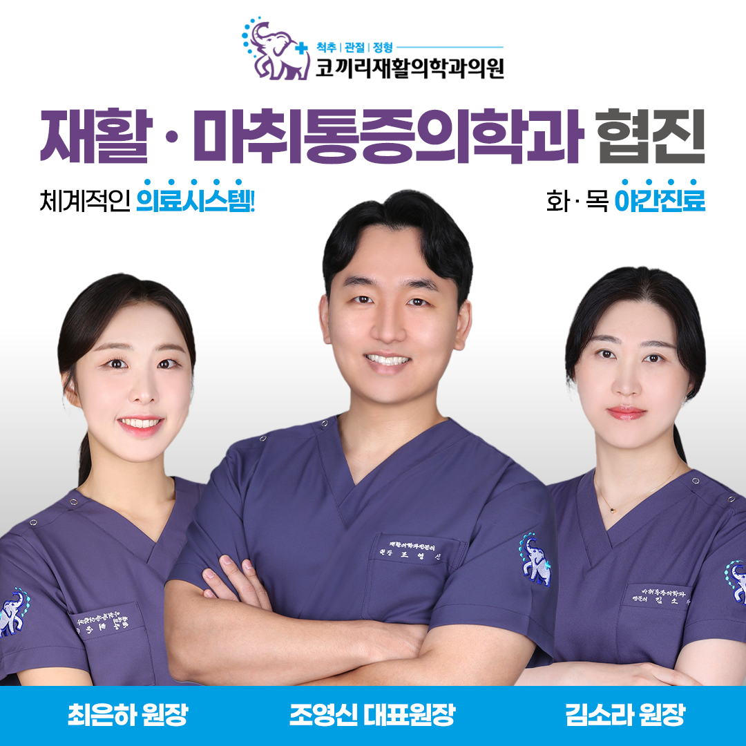 코끼리재활의학과의원 이미지