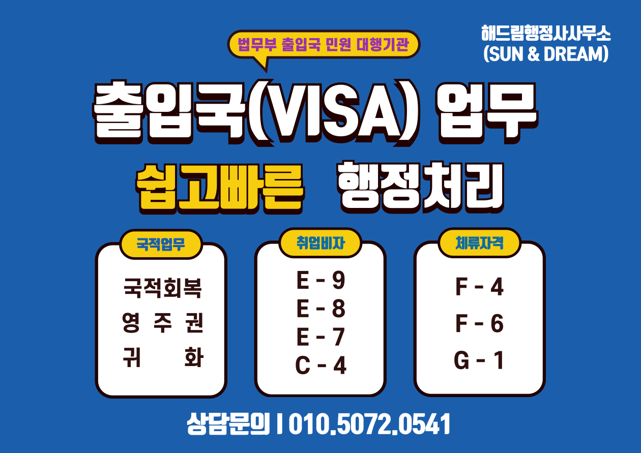 해드림행정사사무소