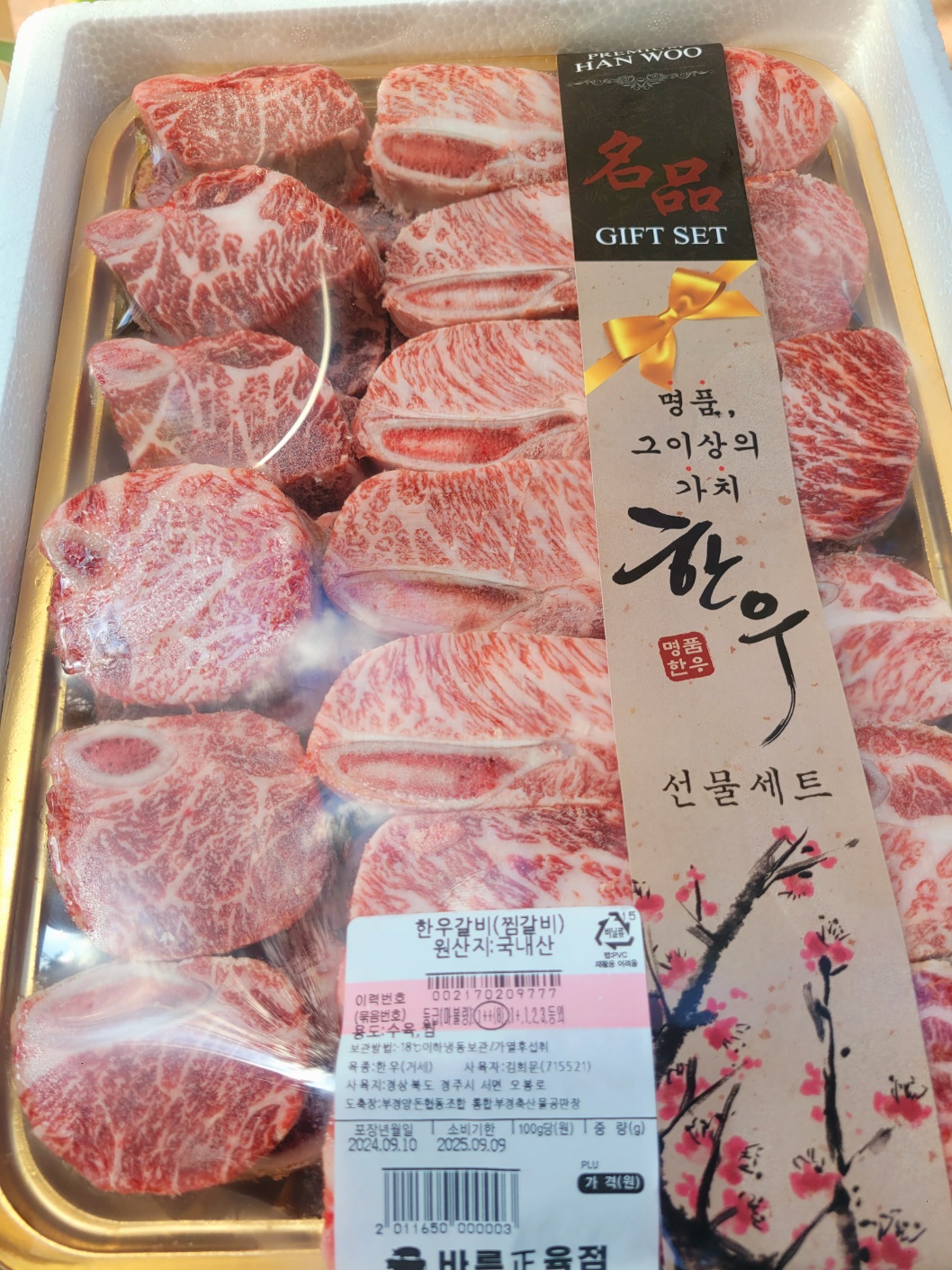 바른정육점 젤미점
