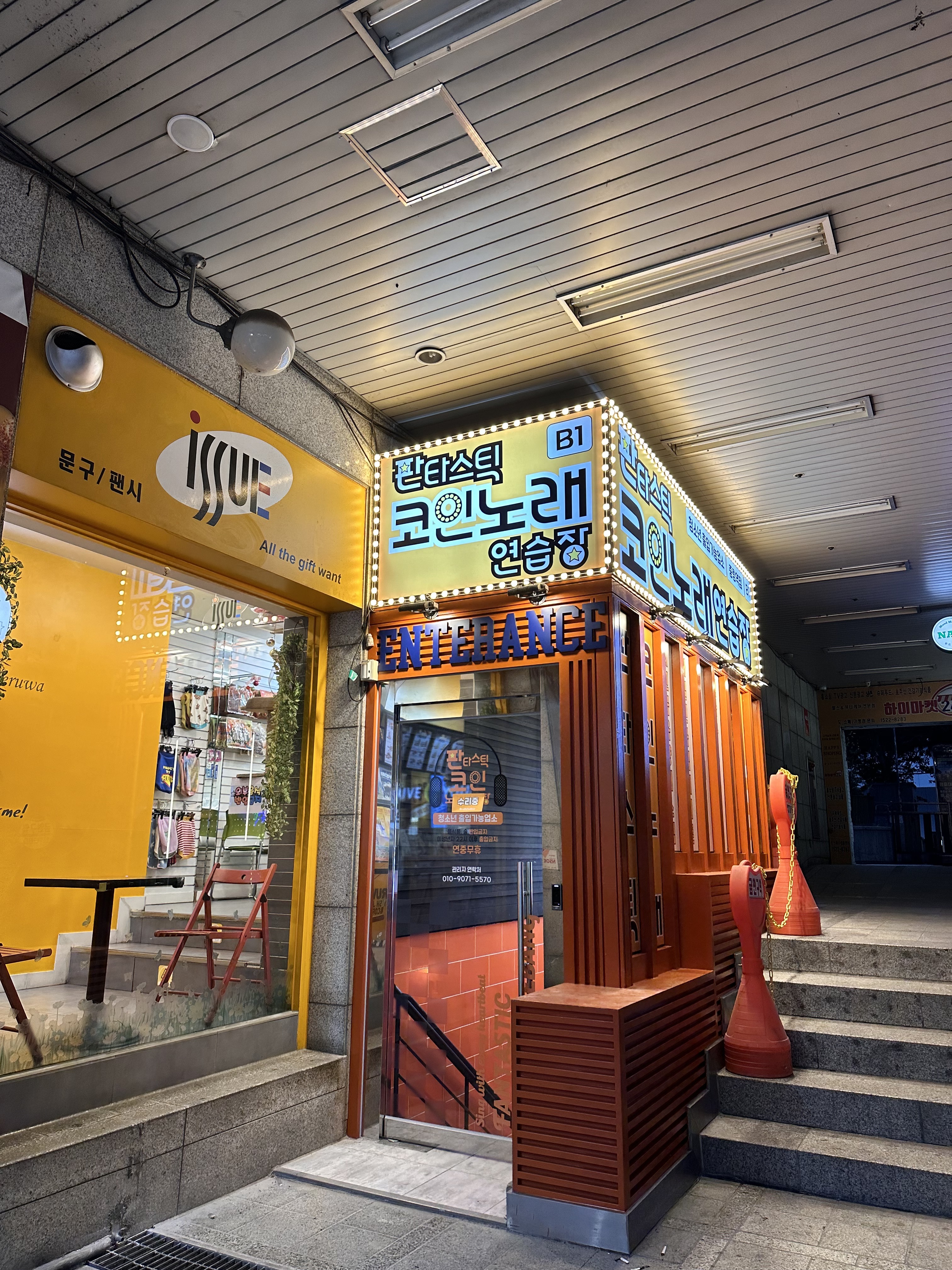 판타스틱코인노래연습장 중랑역점 내부 또는 관련 모습