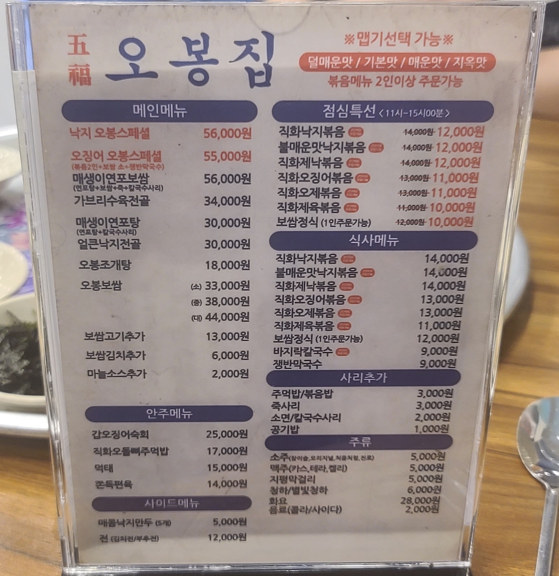 오봉집 신구대점