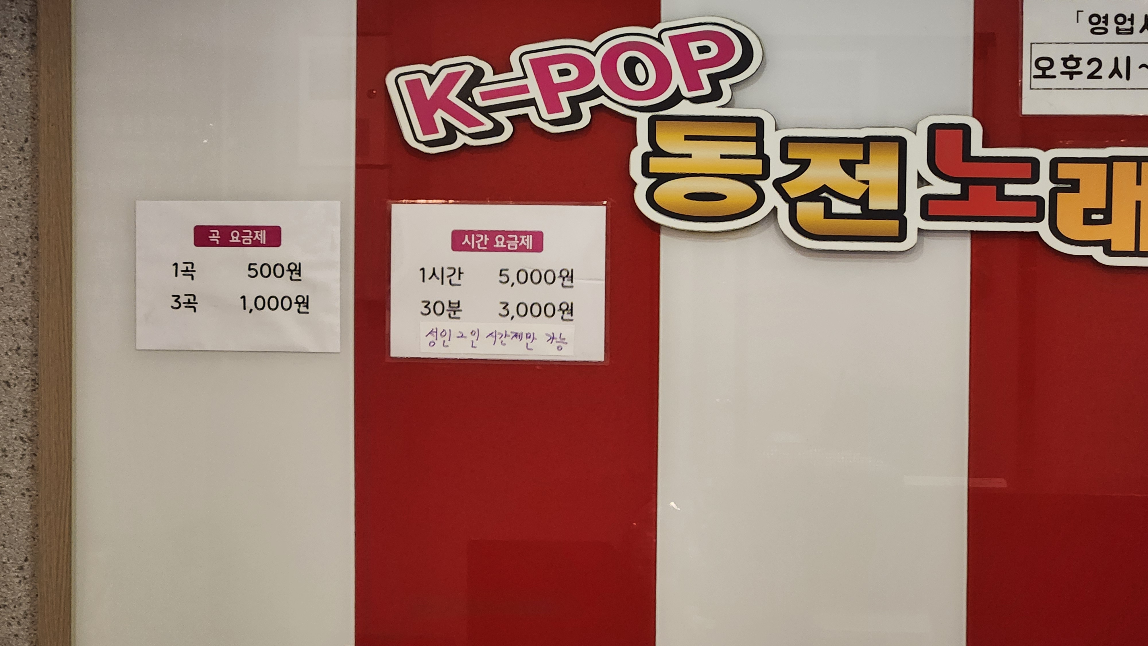 케이팝동전노래연습장