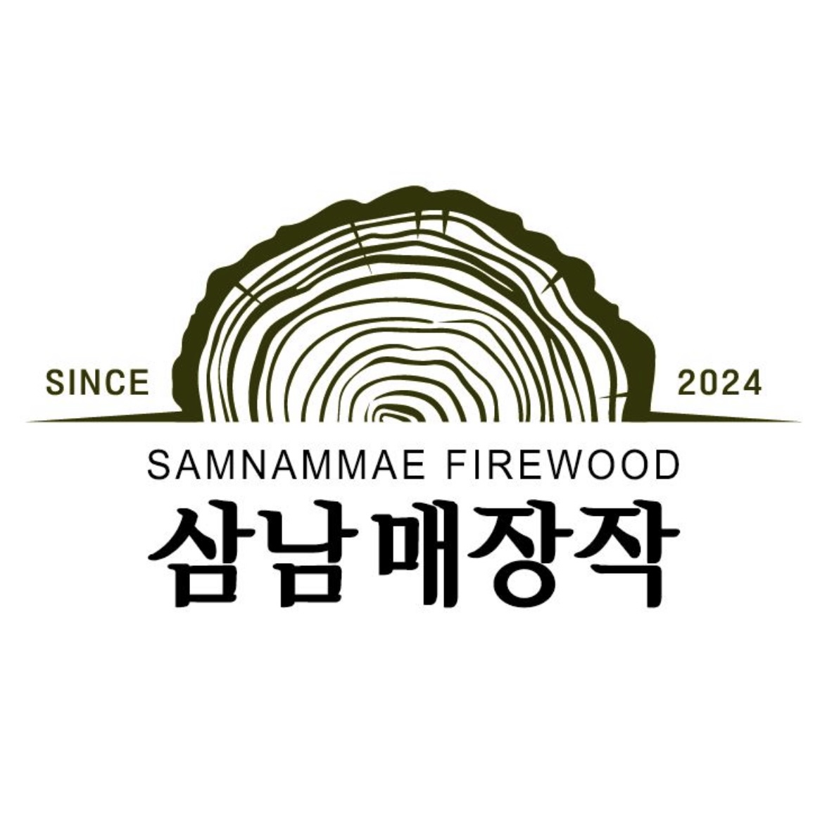 삼남매장작