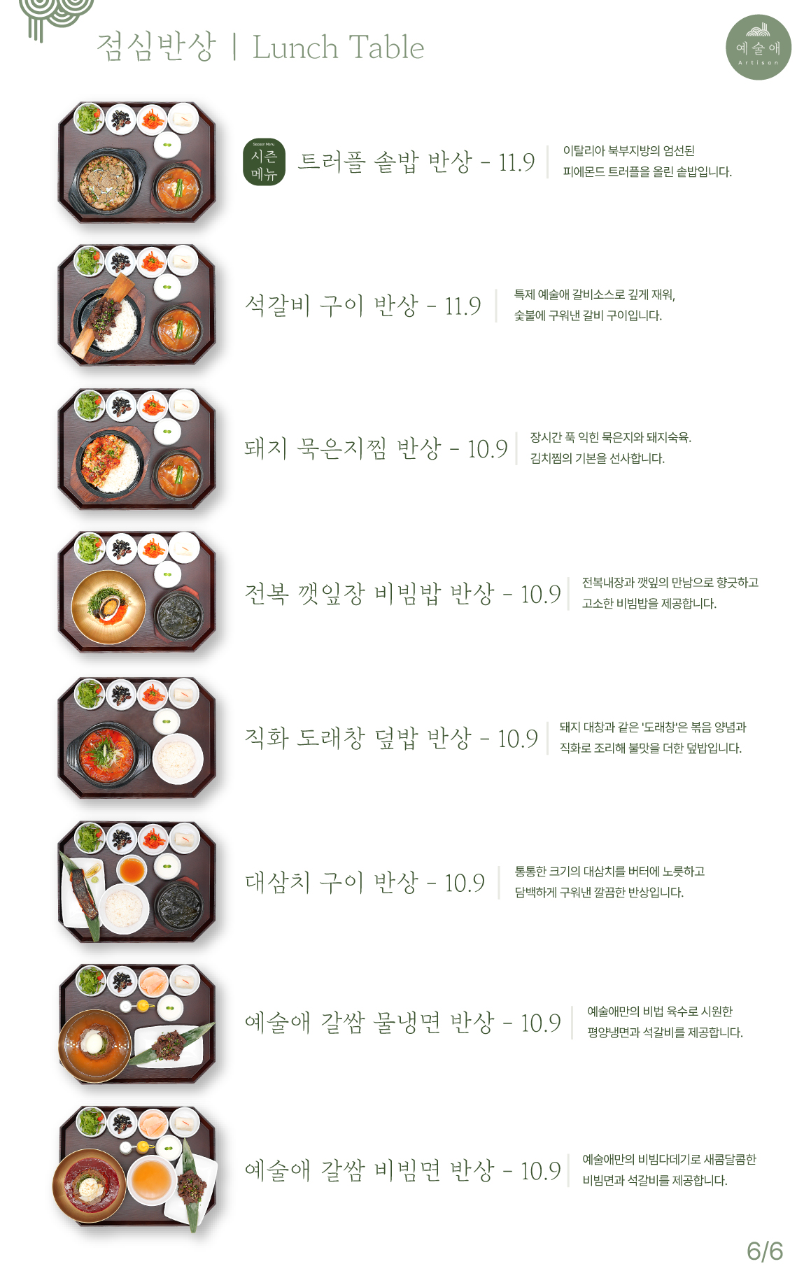 예술애
