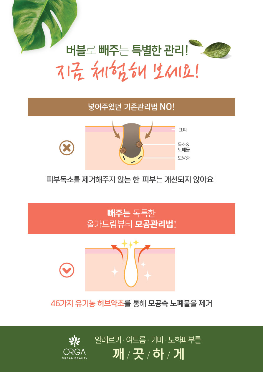 올가드림뷰티 하남신장동점