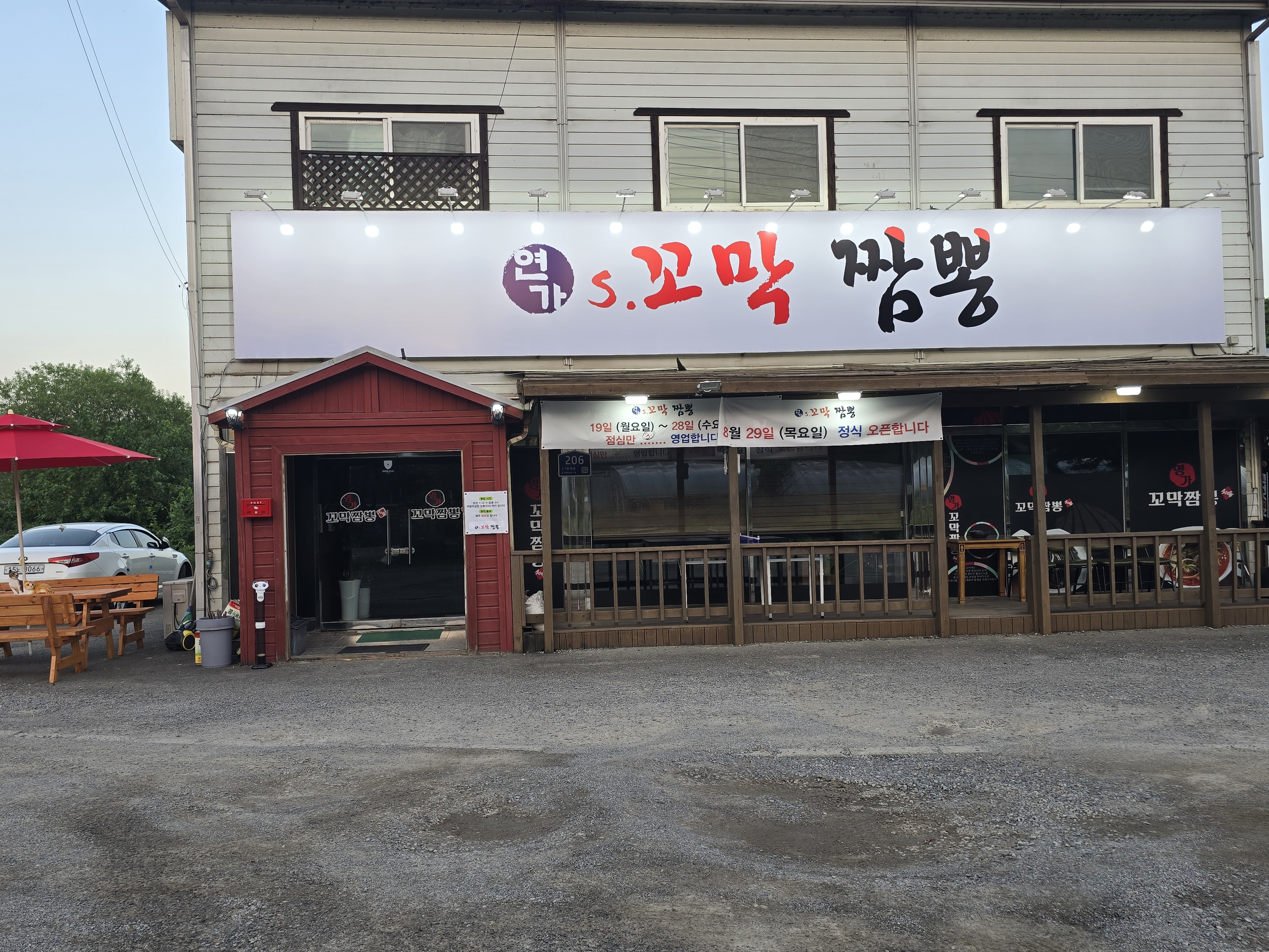 연가s.꼬막짬뽕