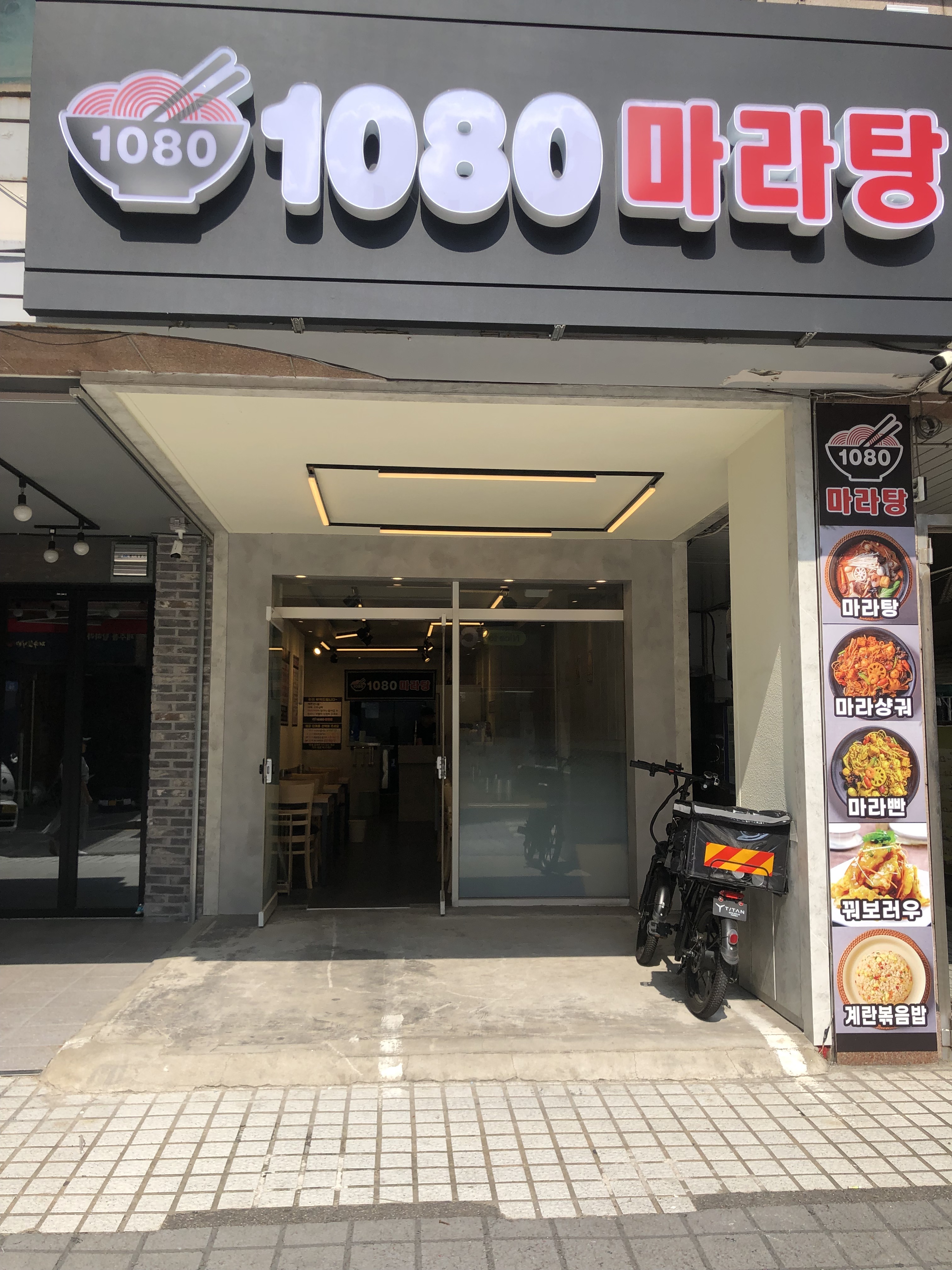 1080마라탕