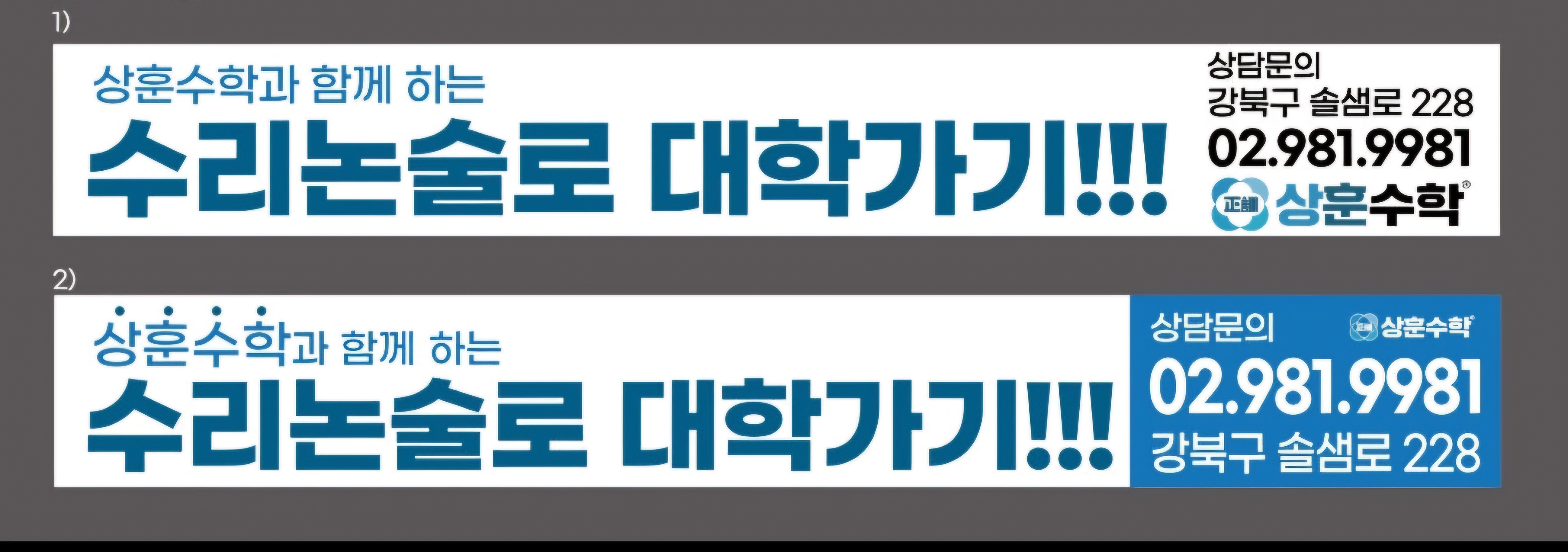 상훈수학 수리논술