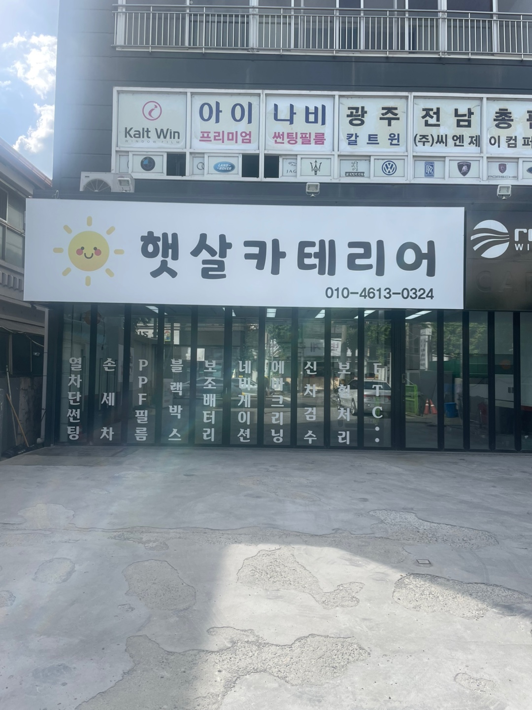 햇살카테리어 , 레인보우 두암점