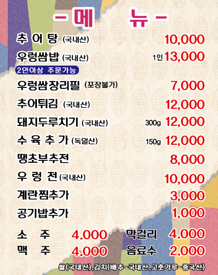 청도가마솥추어탕 인동점