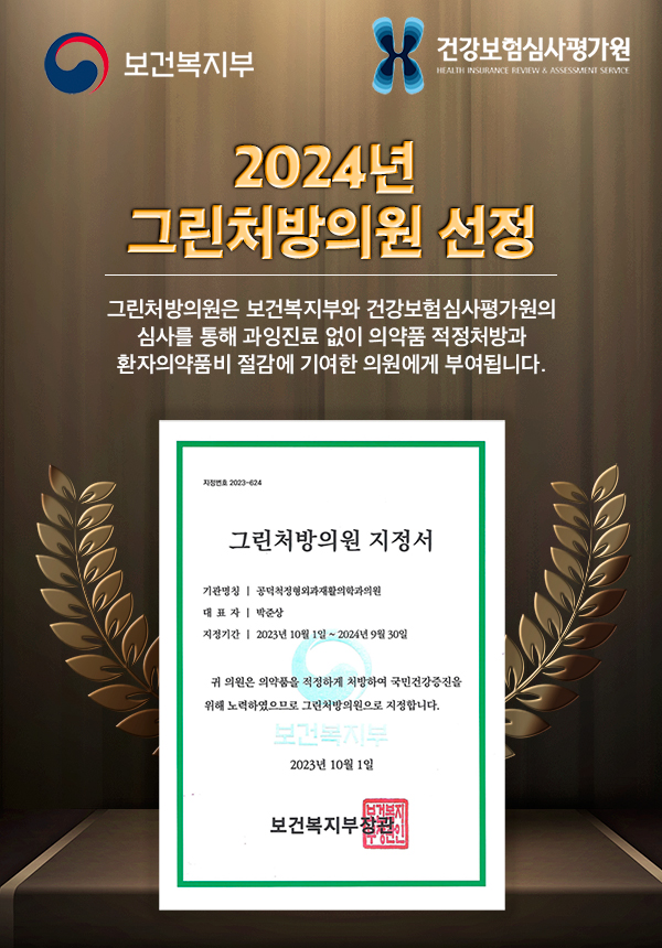 공덕척정형외과재활의학과의원