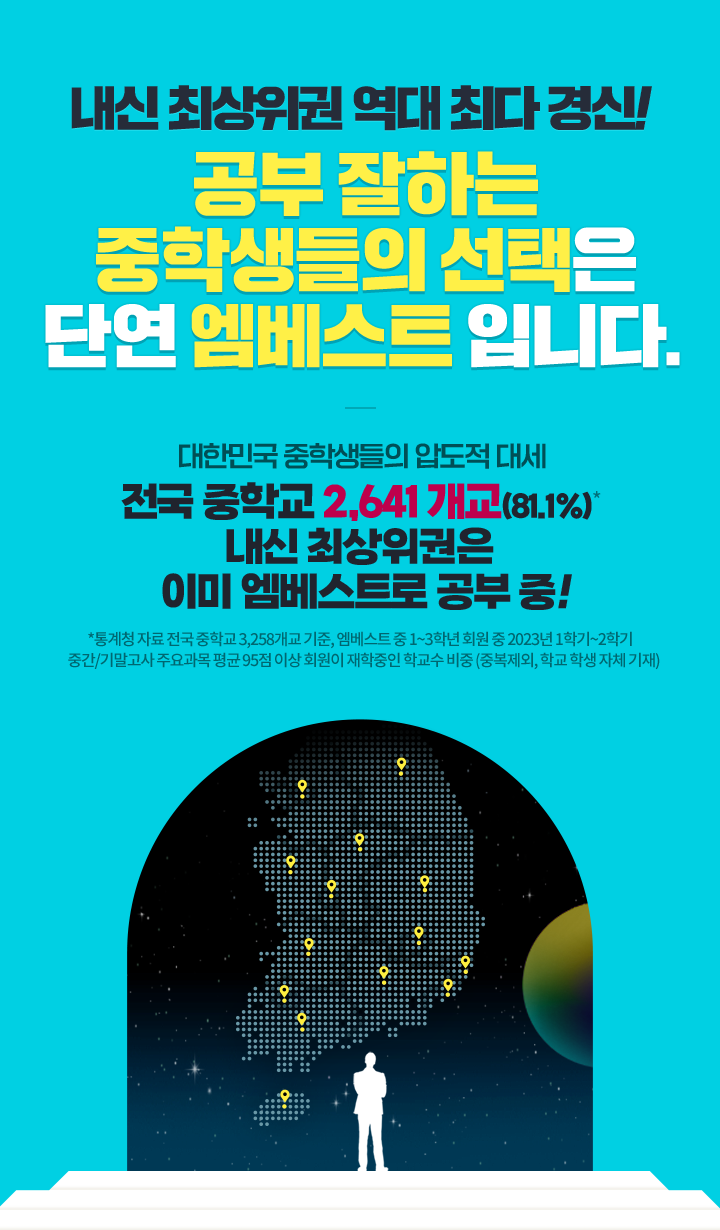 엠베스트 학원