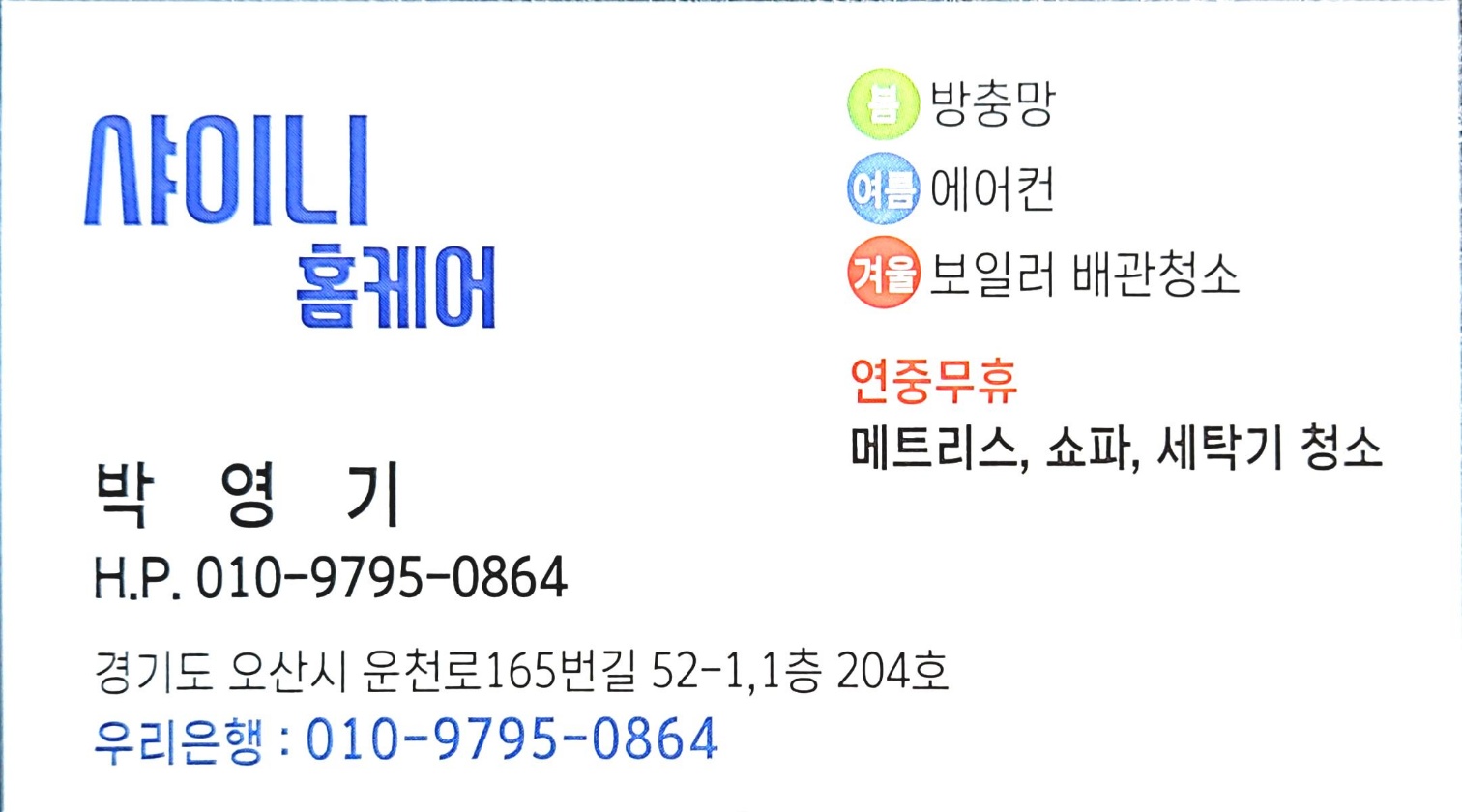 오산보일러샤이니홈케어
