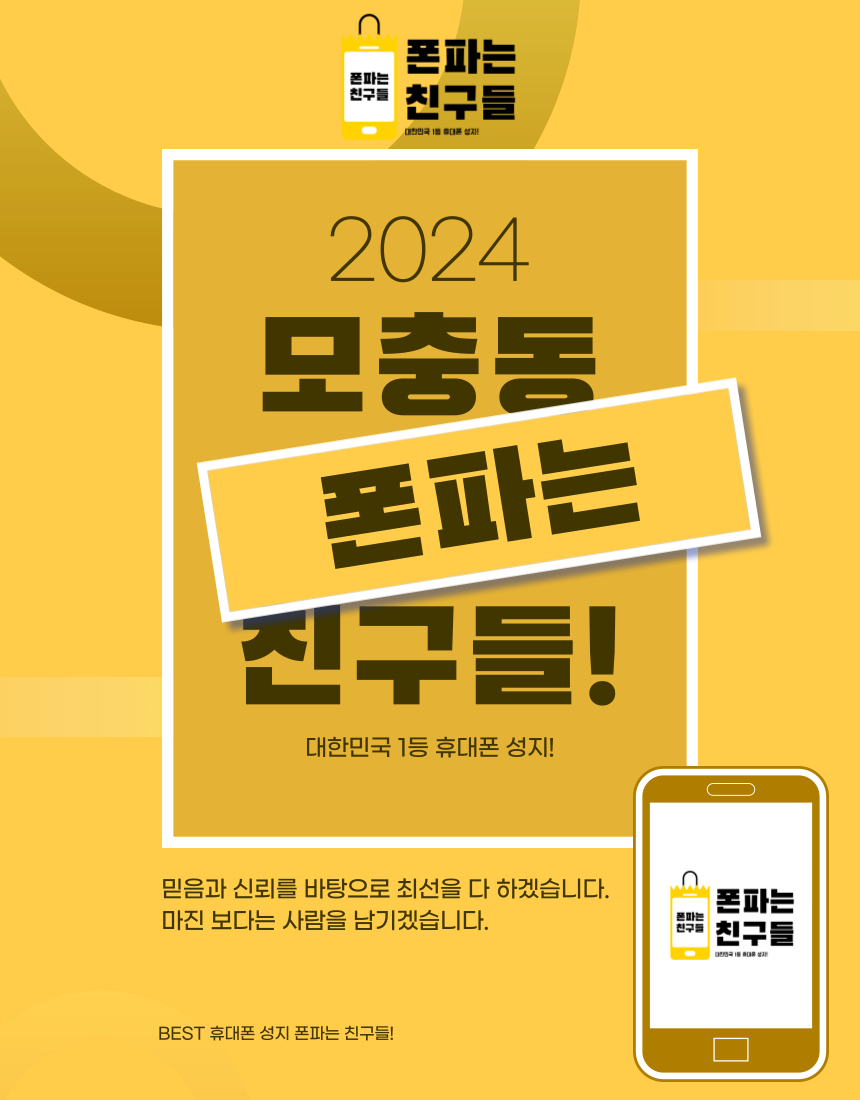 폰파는친구들