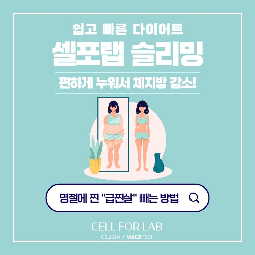 셀포랩 포레