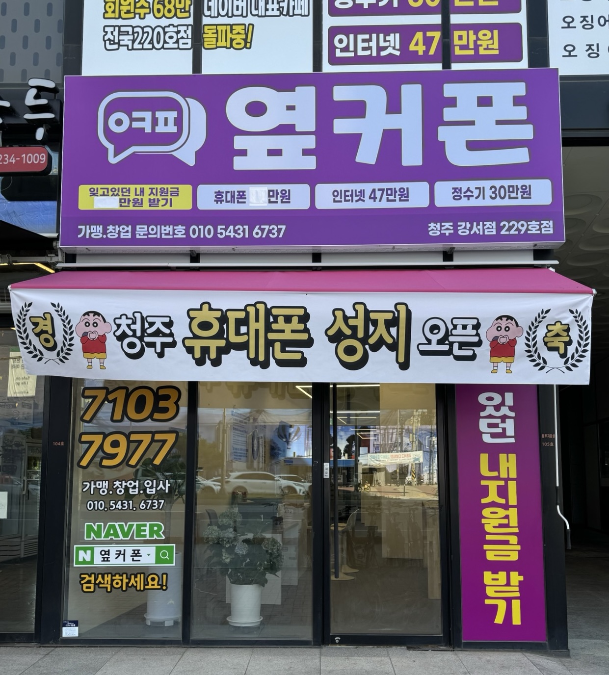 휴대폰성지 옆커폰 청주강서점