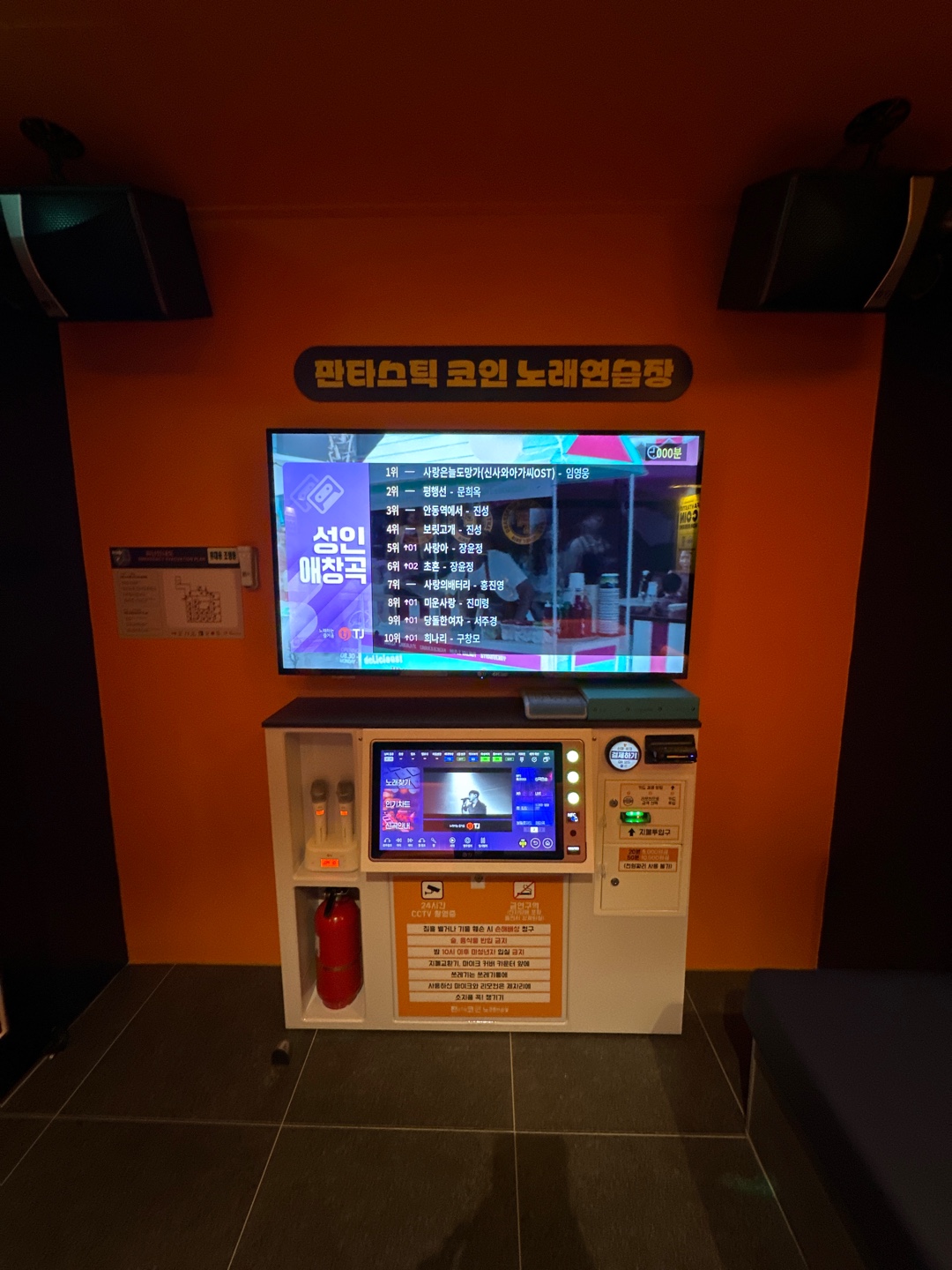 판타스틱코인노래연습장 중랑역점