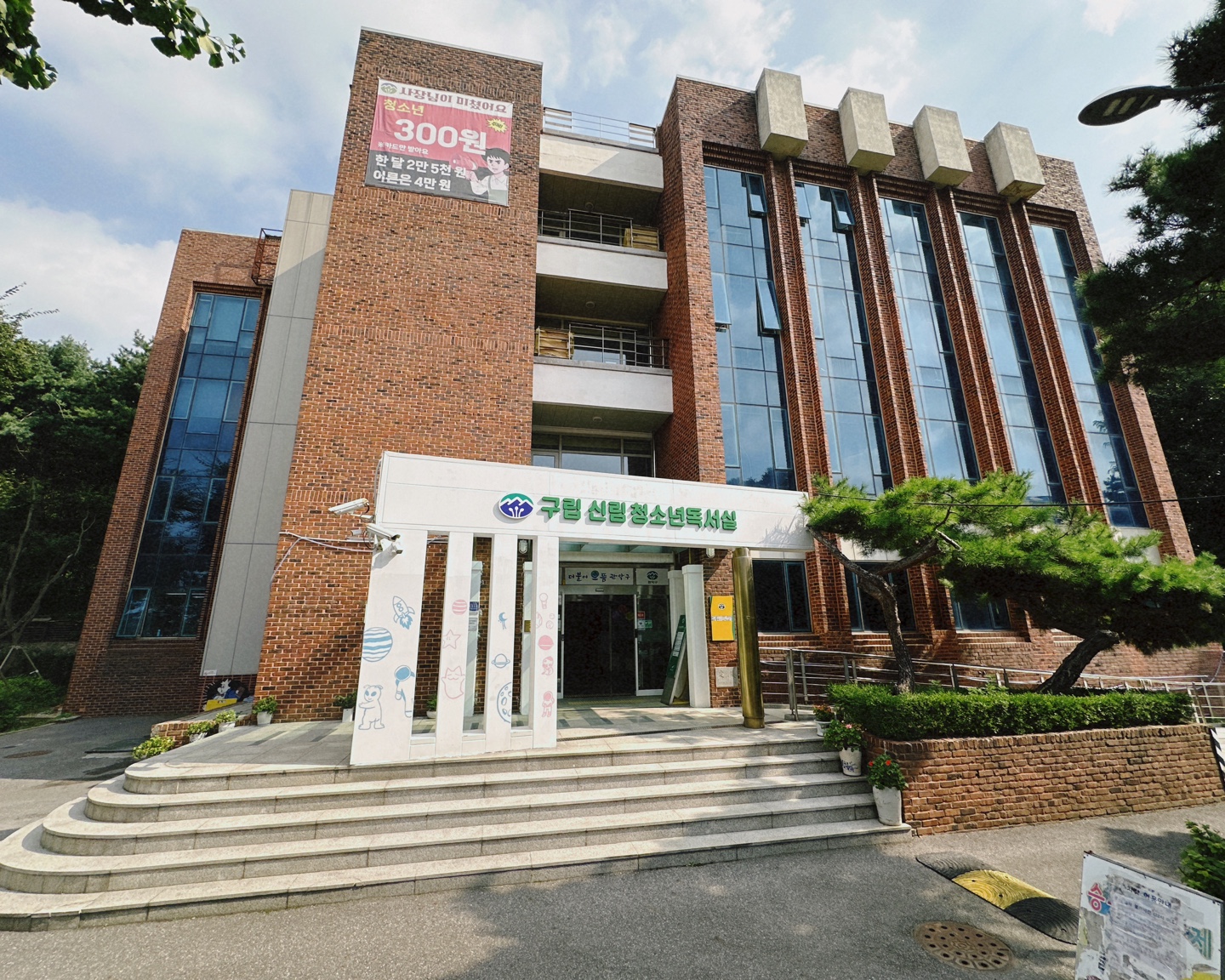 구립신림청소년독서실