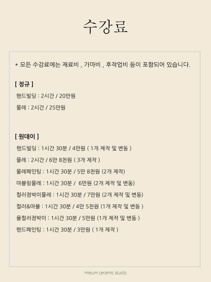 미음세라믹스튜디오