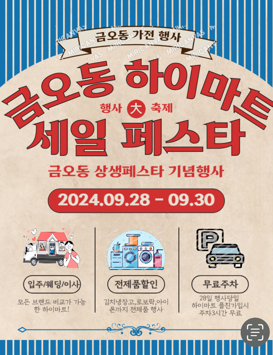 롯데하이마트 금오점