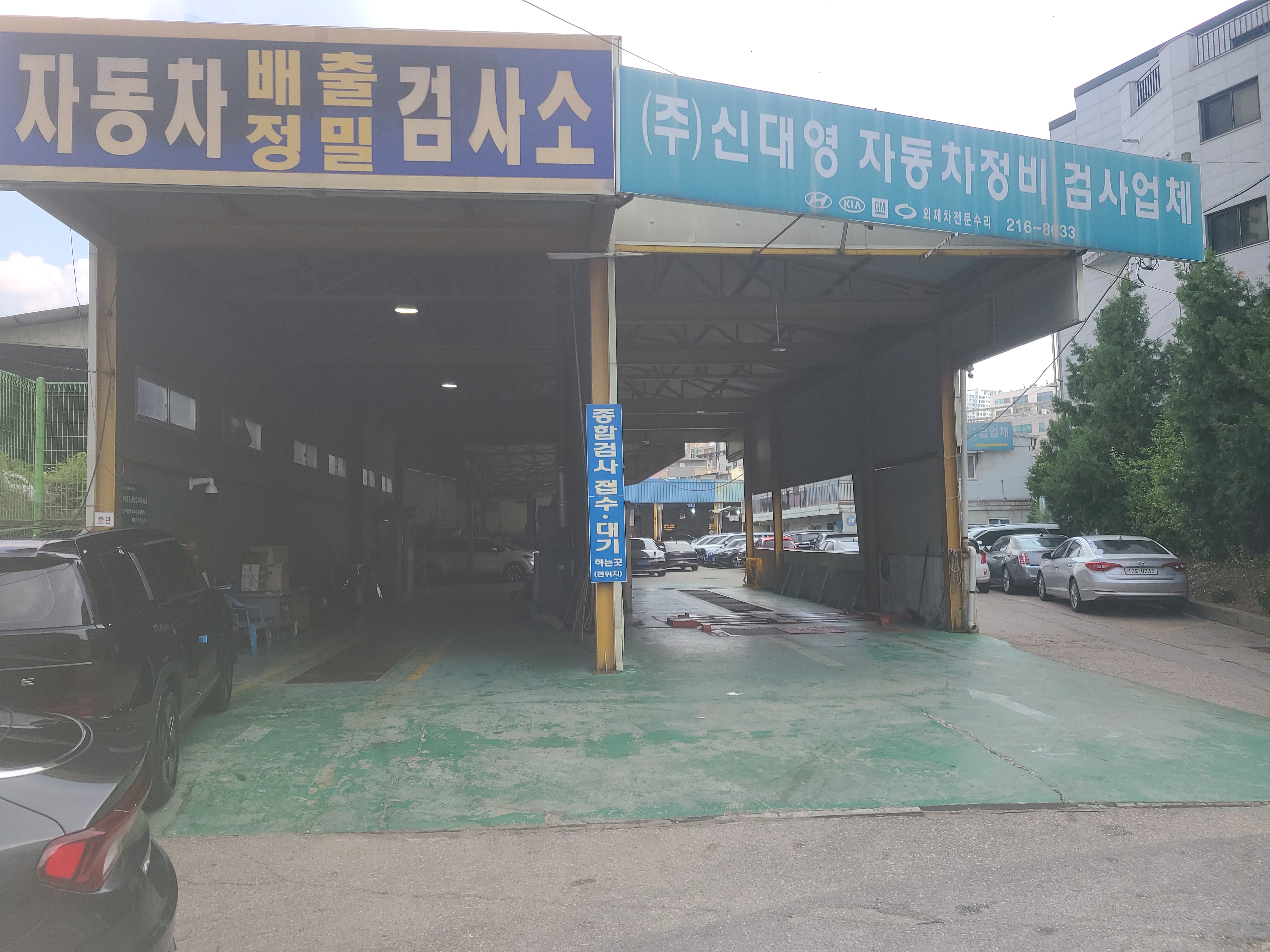 신대영자동차1급정비업체