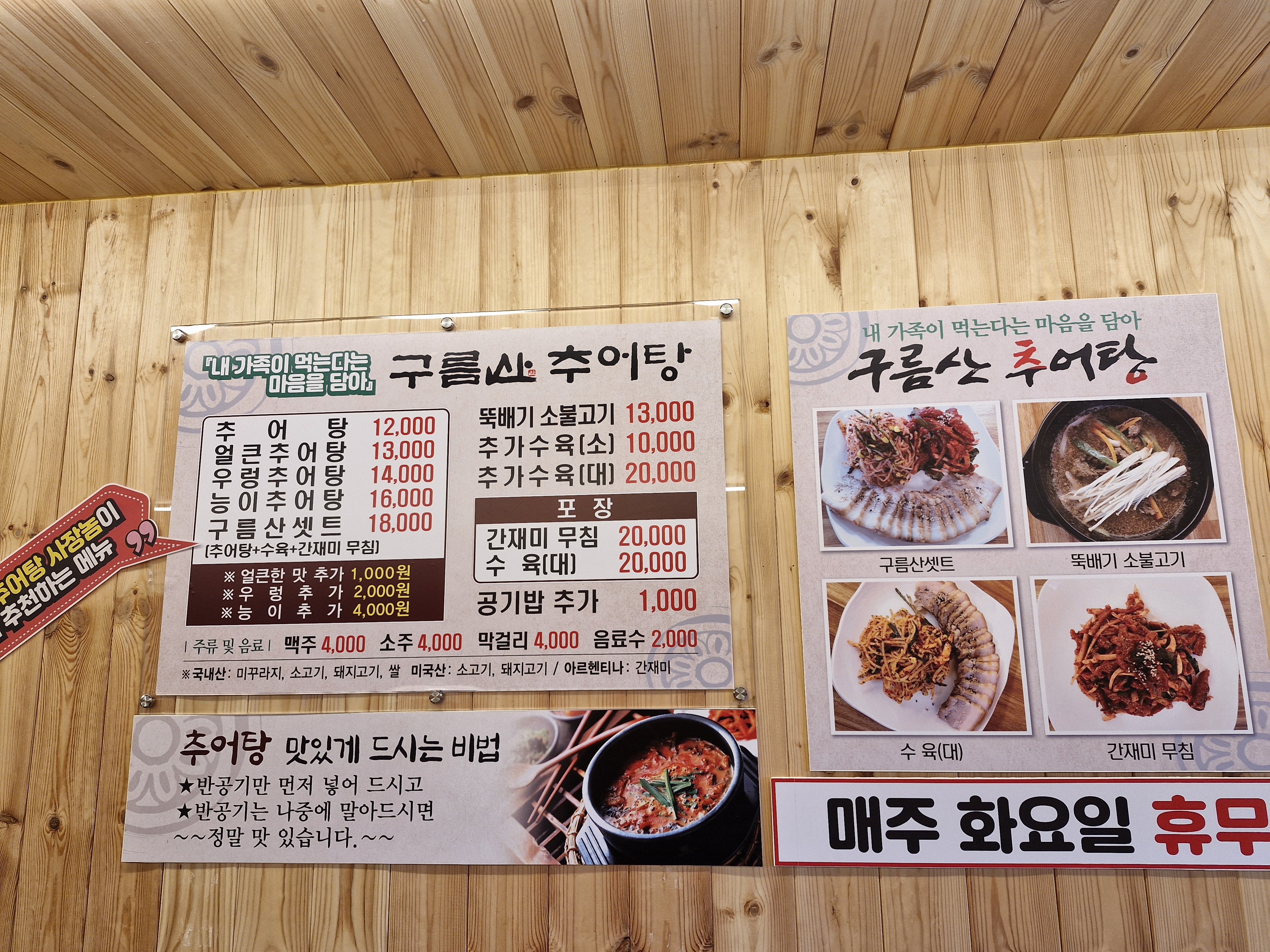 구름산추어탕