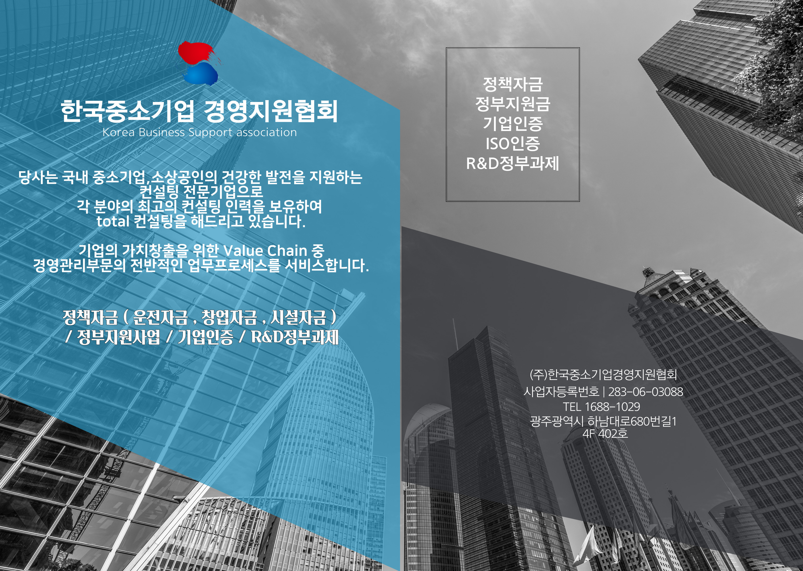 한국중소기업경영지원협회