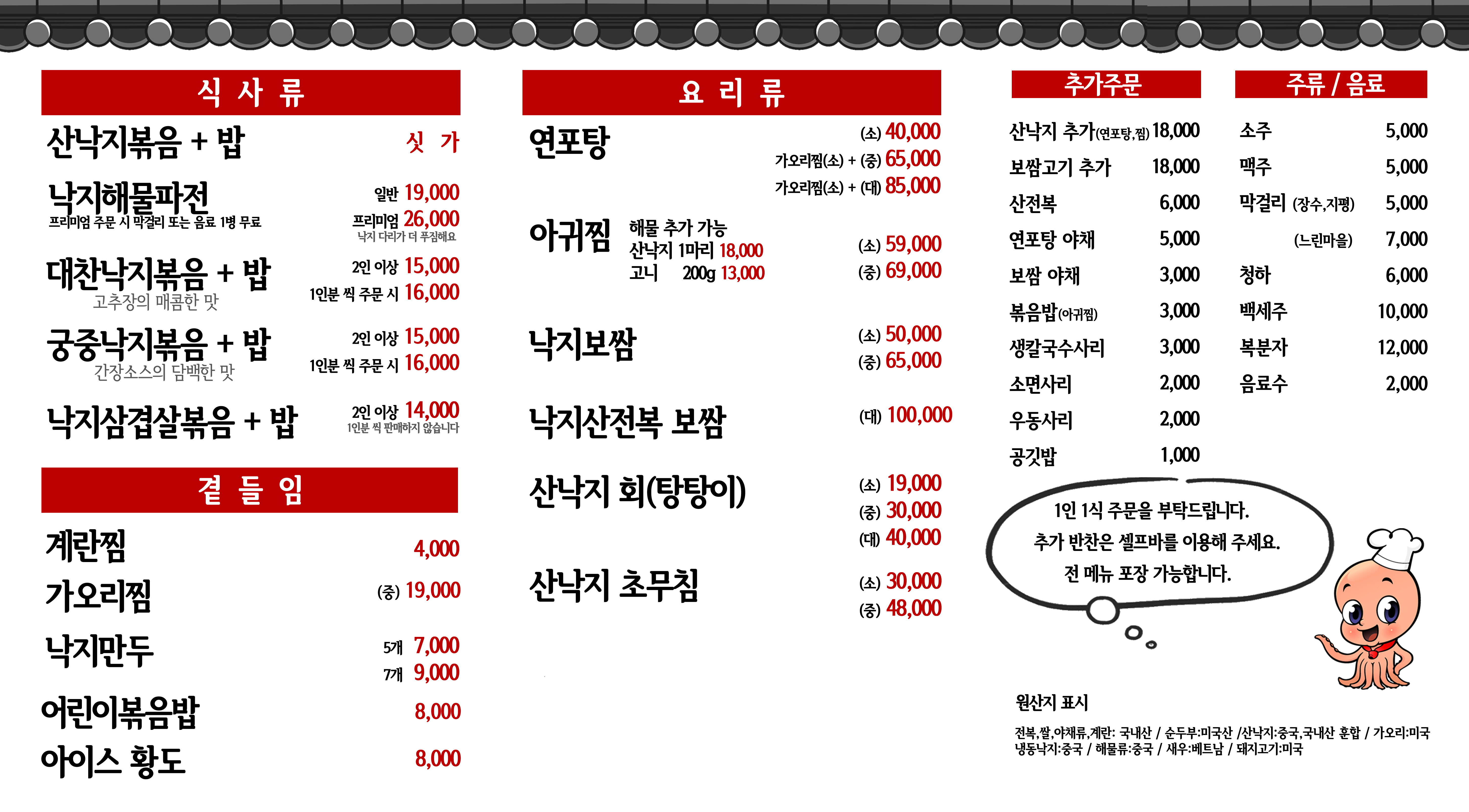 대찬낙지 분당 이매동