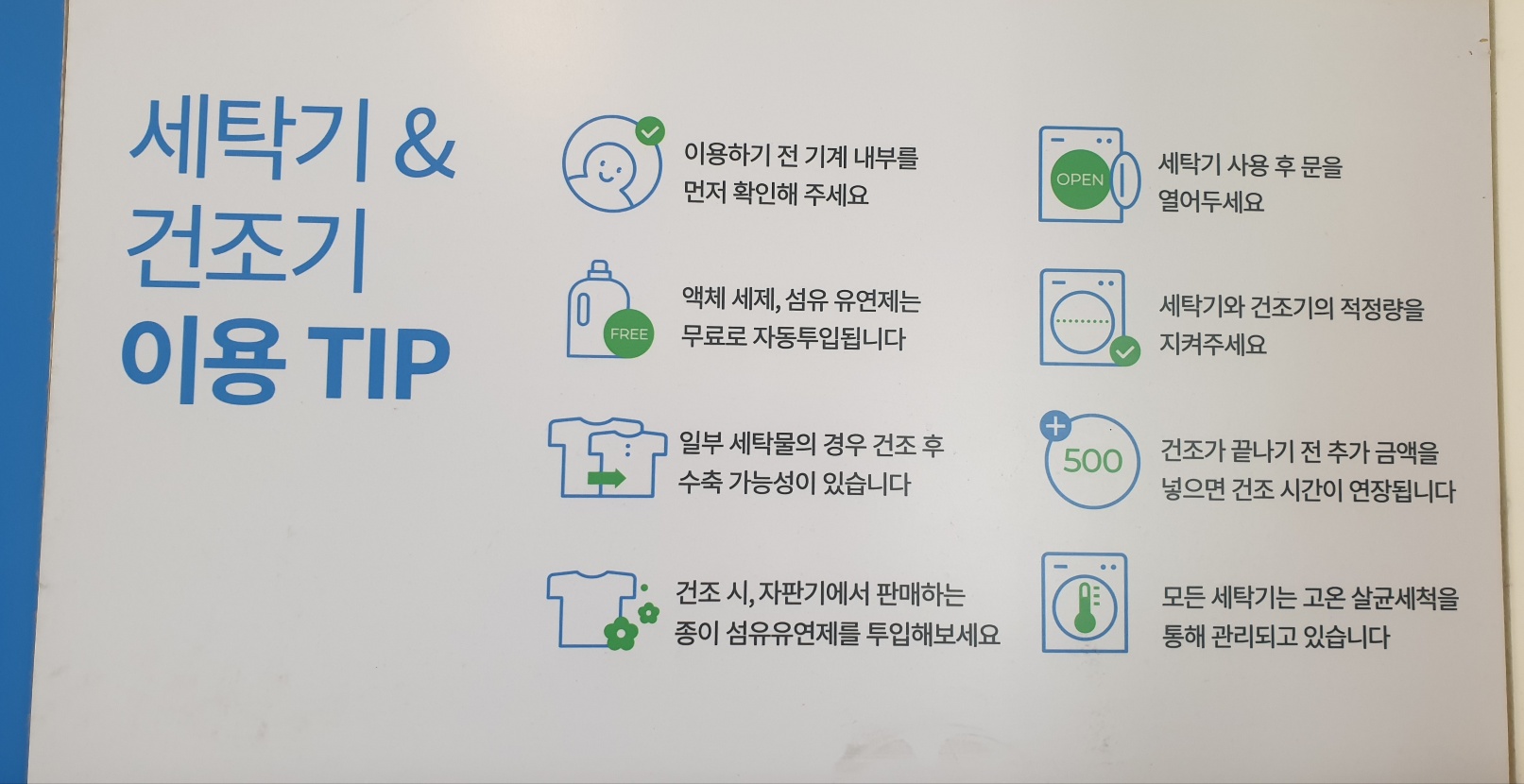 크린토피아 코인워시 양주고읍점
