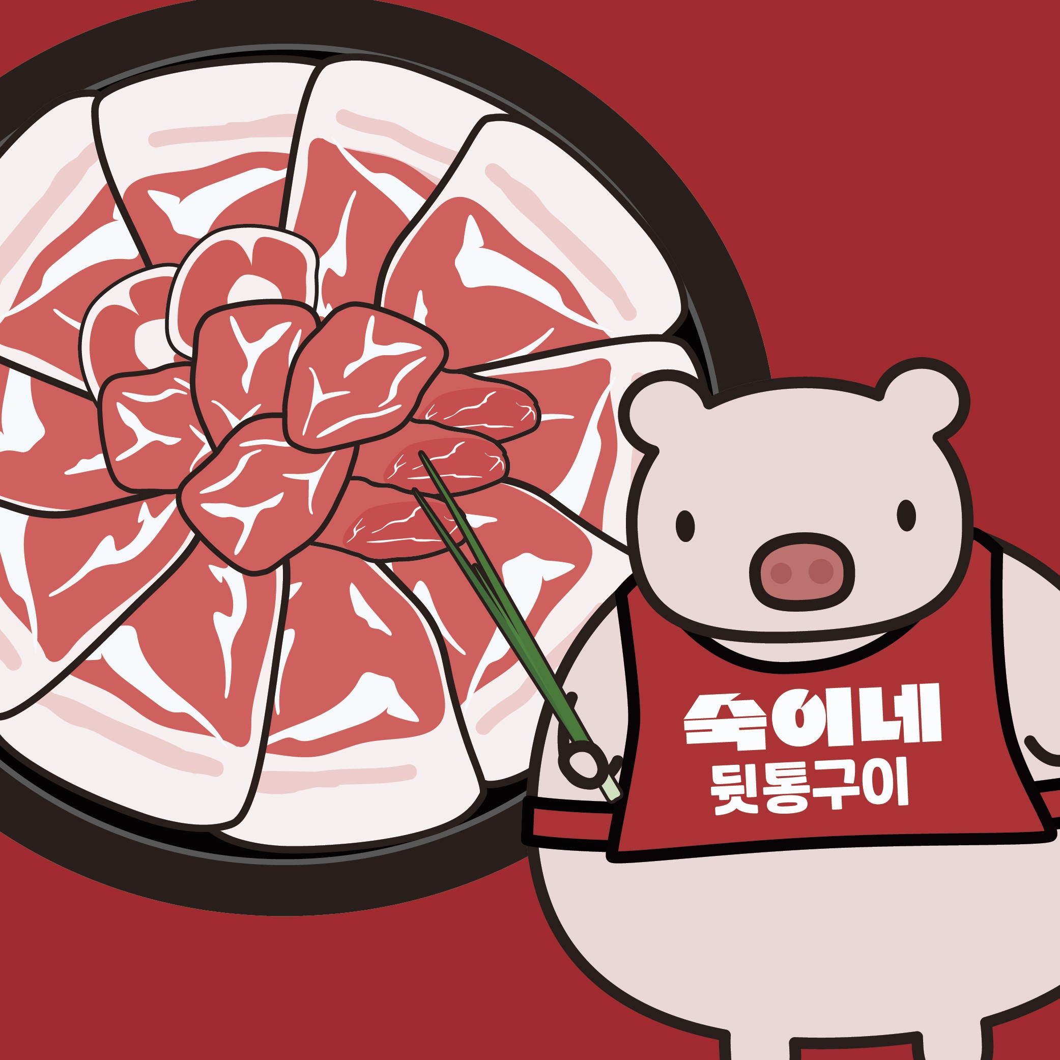 숙이네뒷통구이