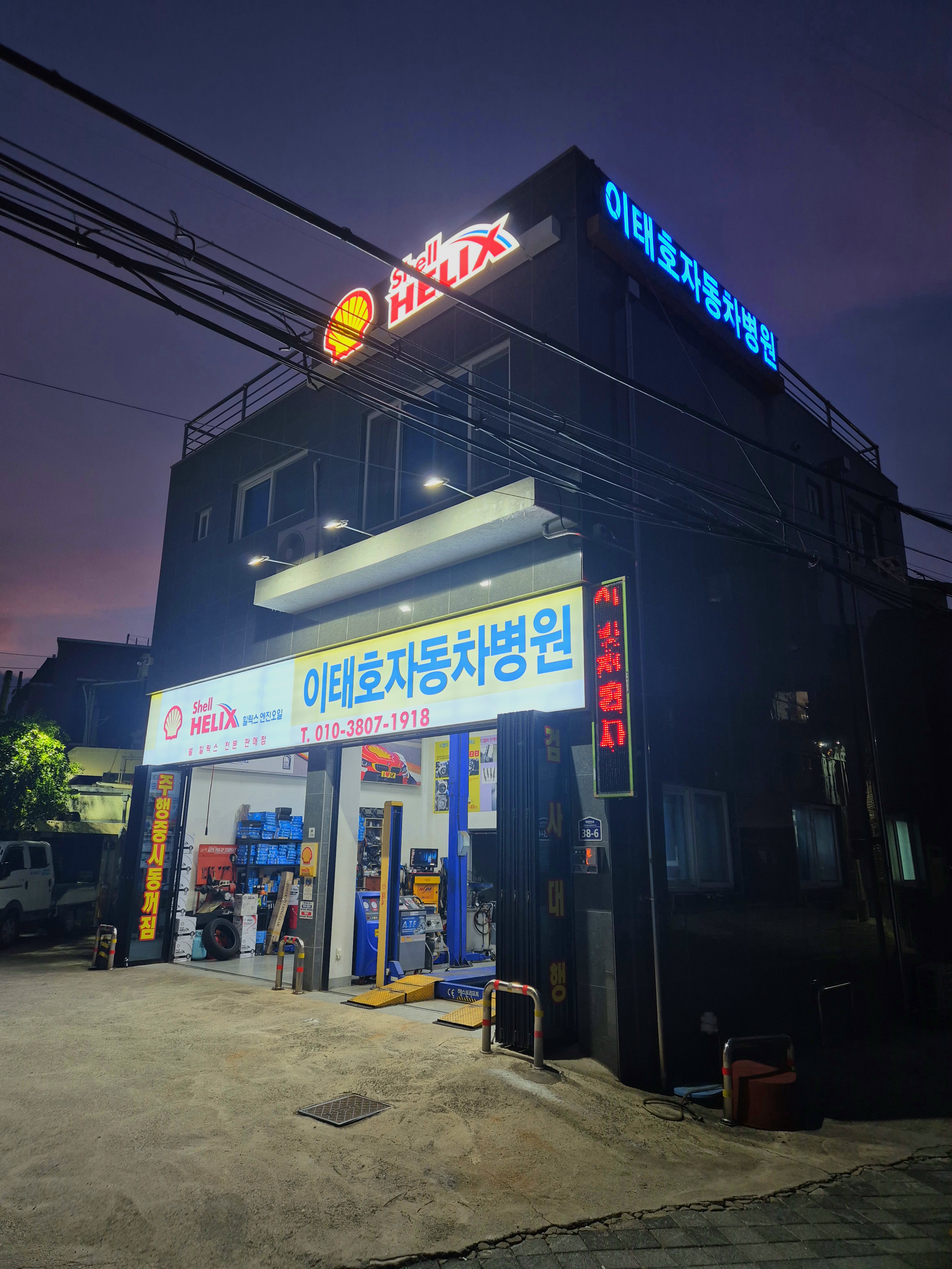 이태호자동차병원