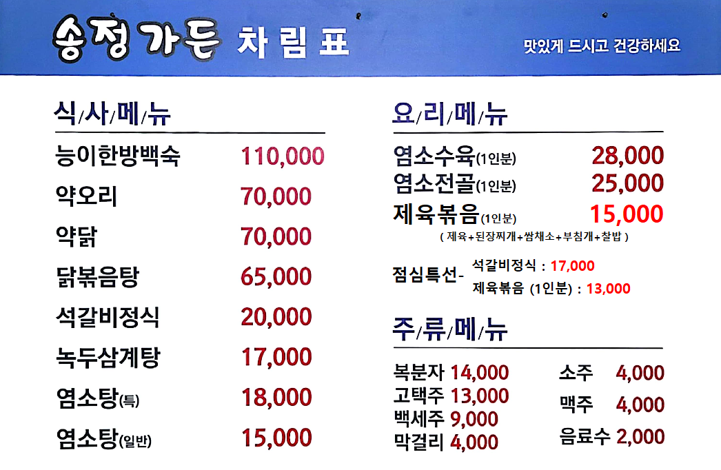 송정농원알밤가든