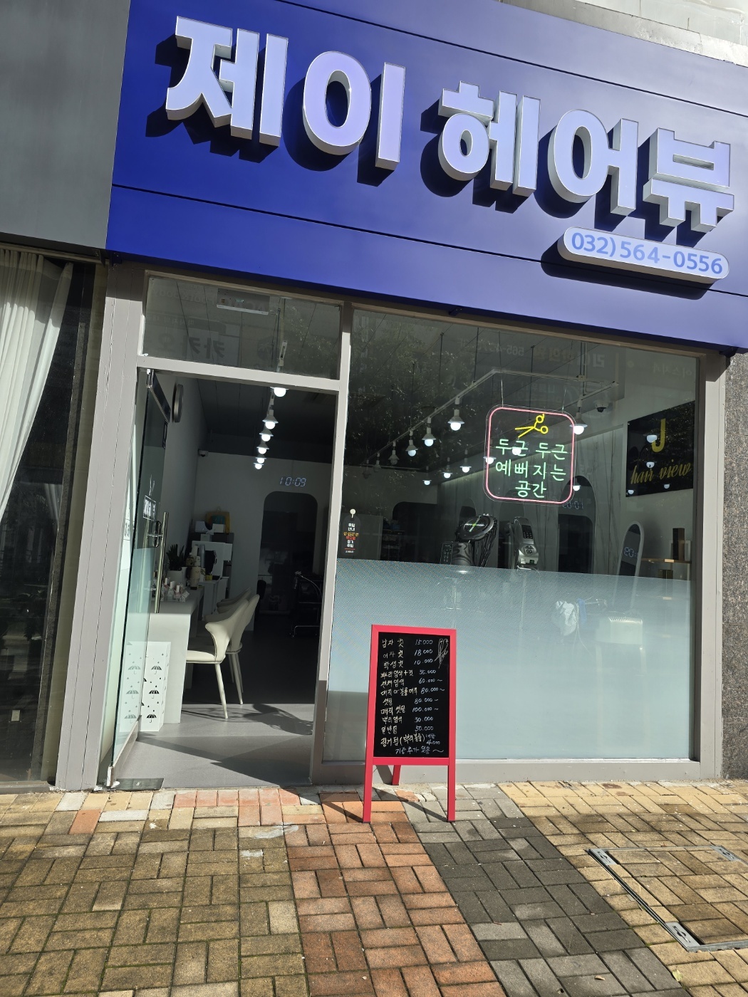 제이헤어뷰