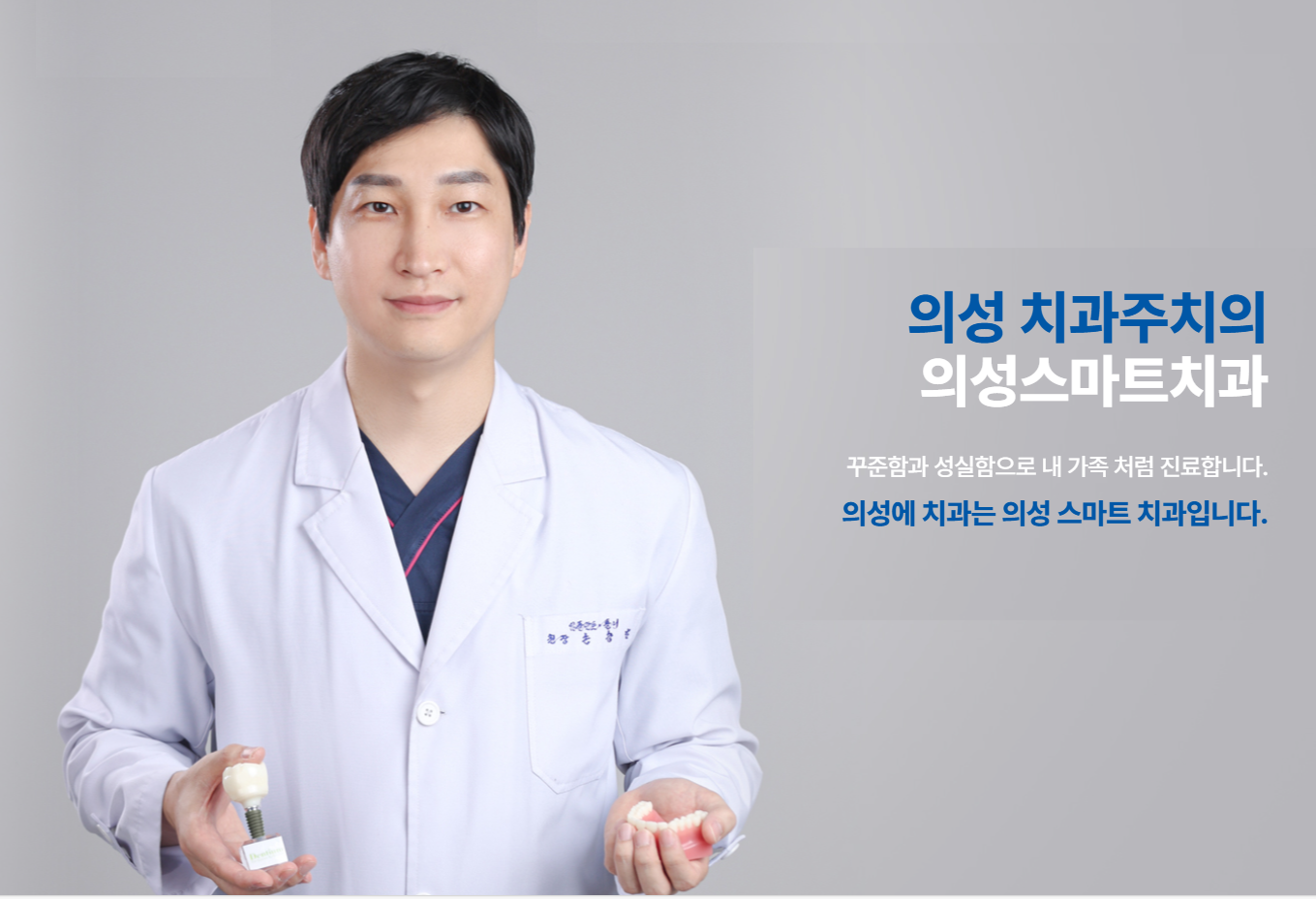 의성스마트 치과의원