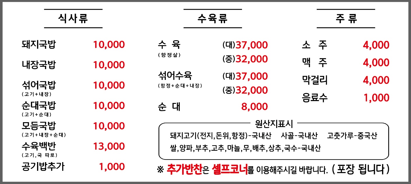 관동본돼지국밥