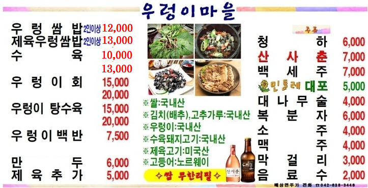 황토우렁이마을식당