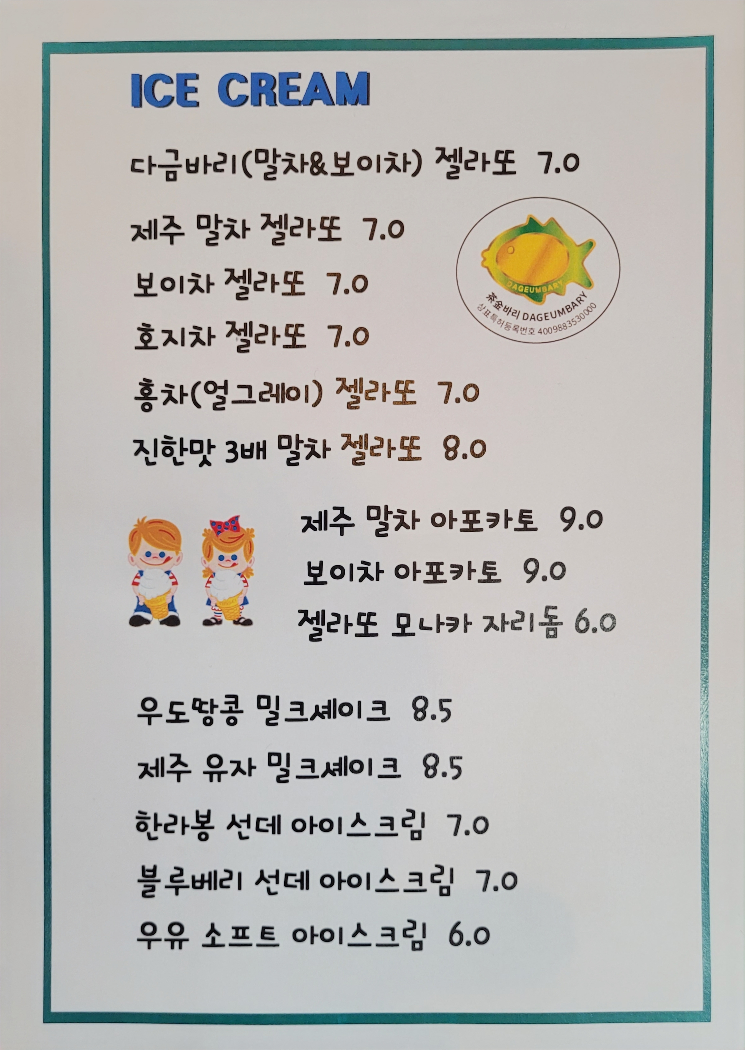 제주의별