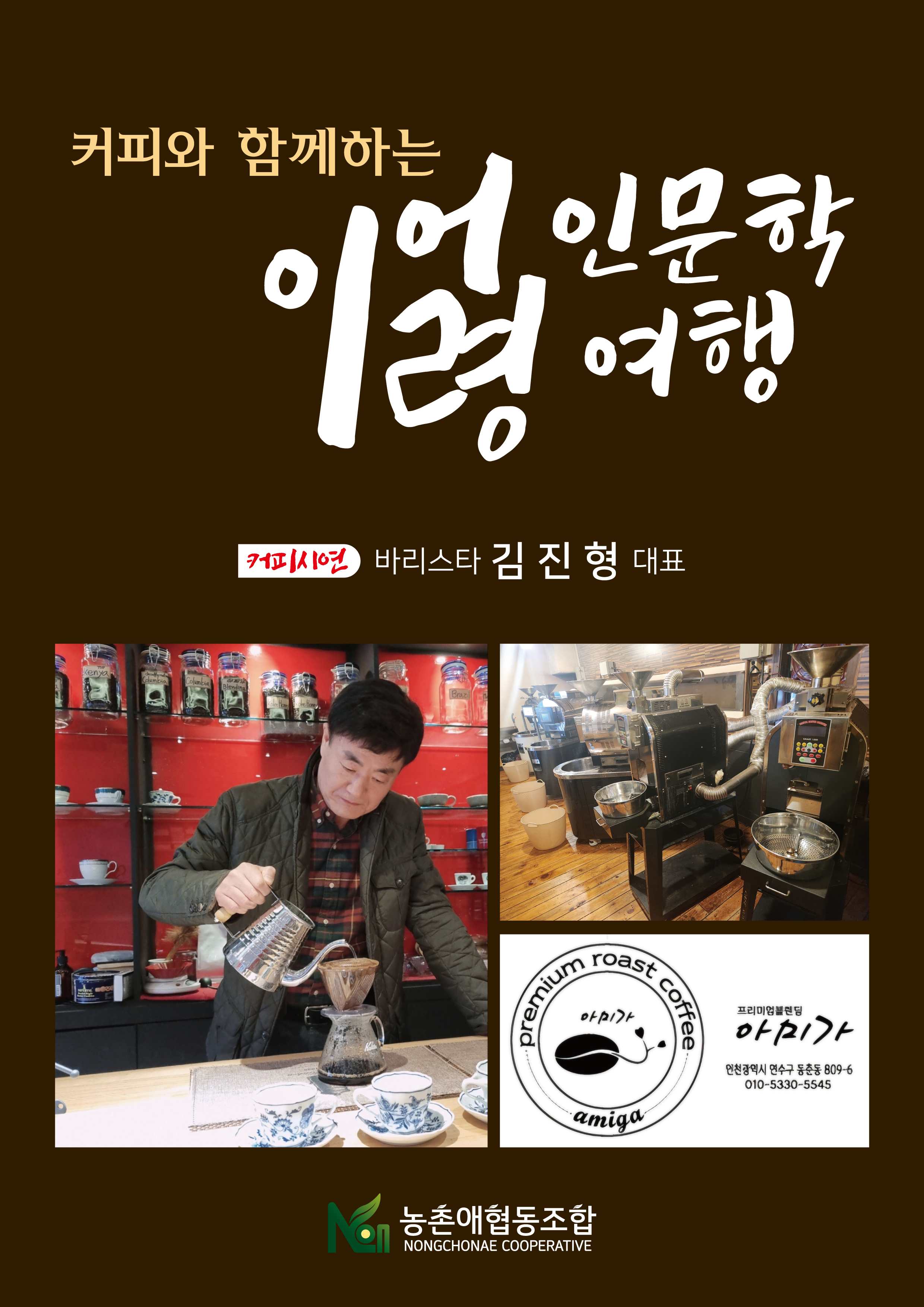 커피아미가