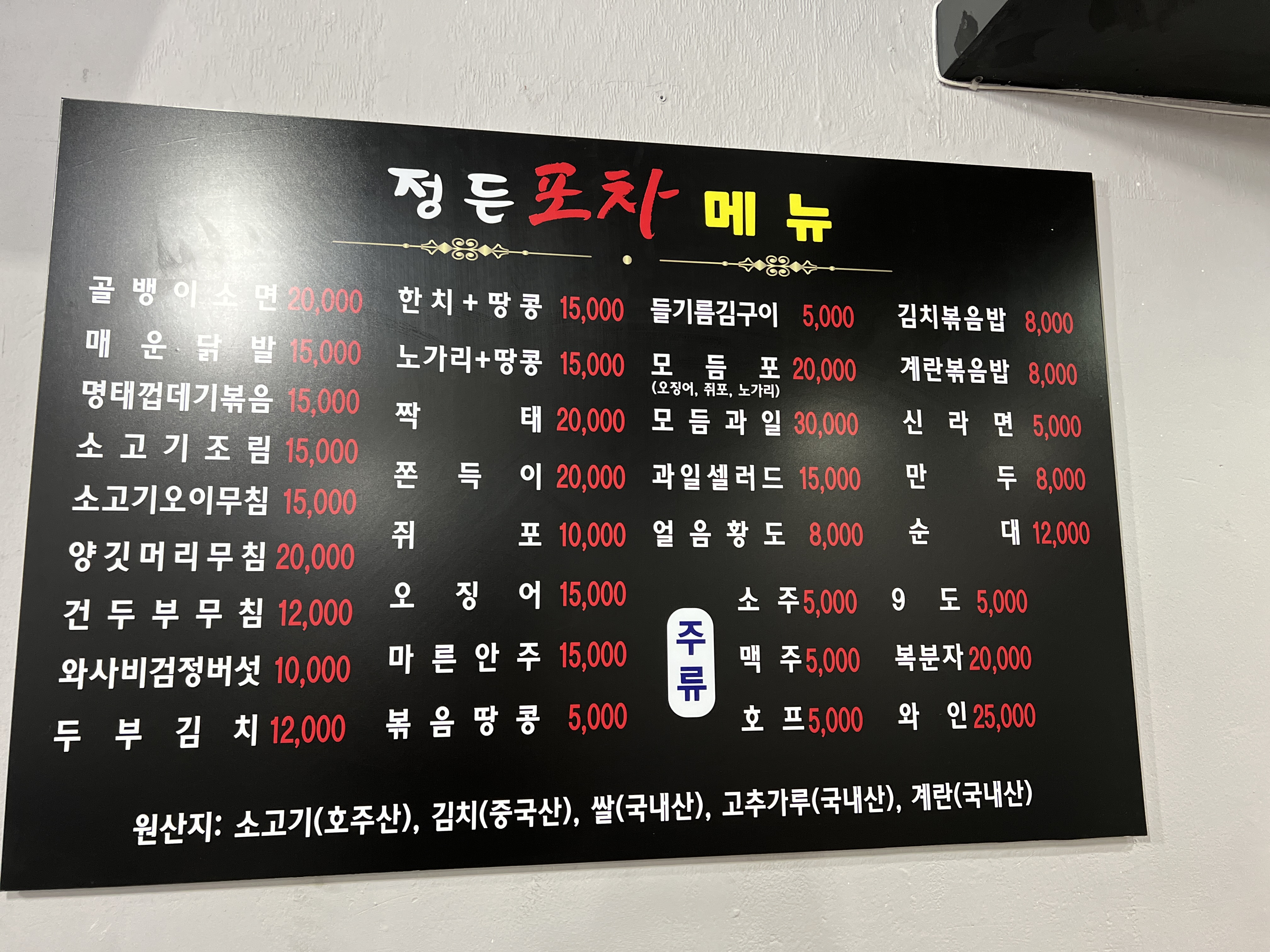 정든포차