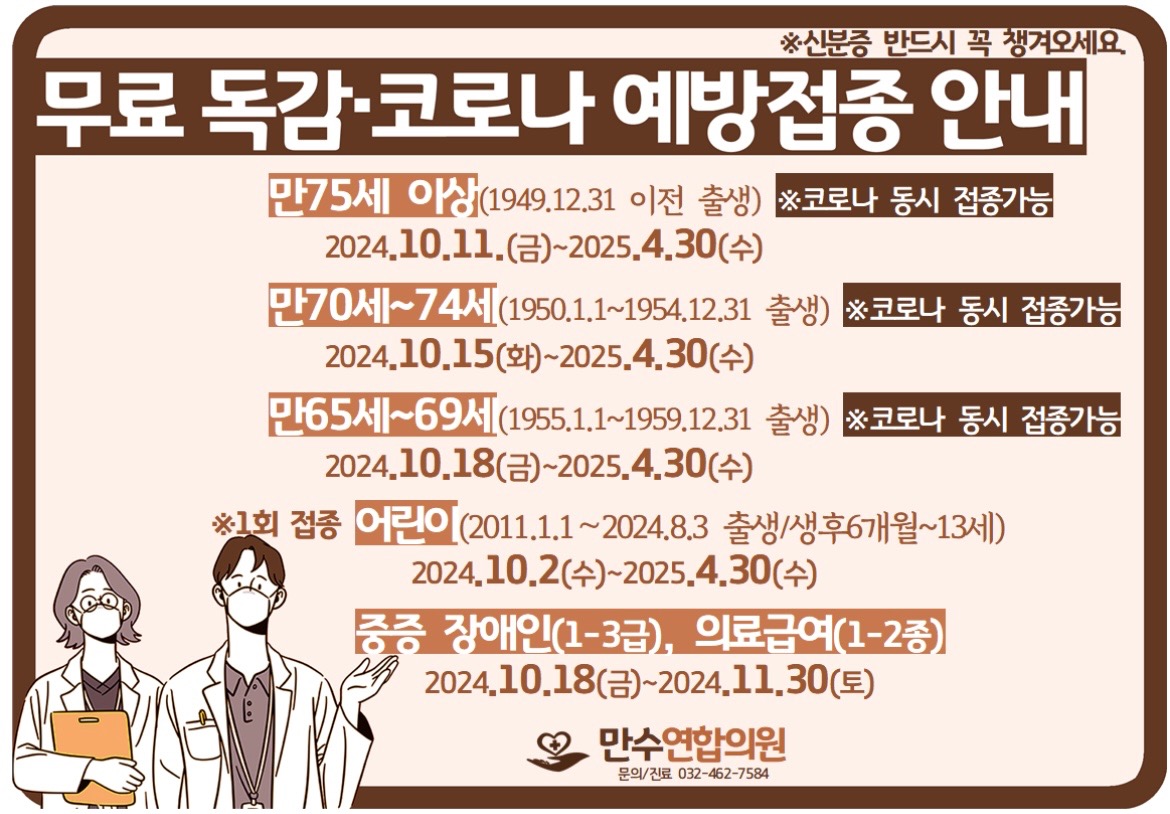 만수연합의원