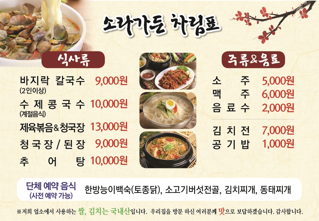 소라칼국수