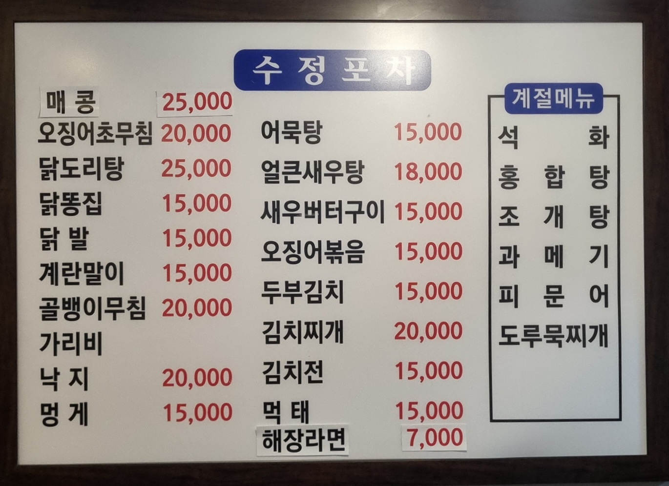 수정포차