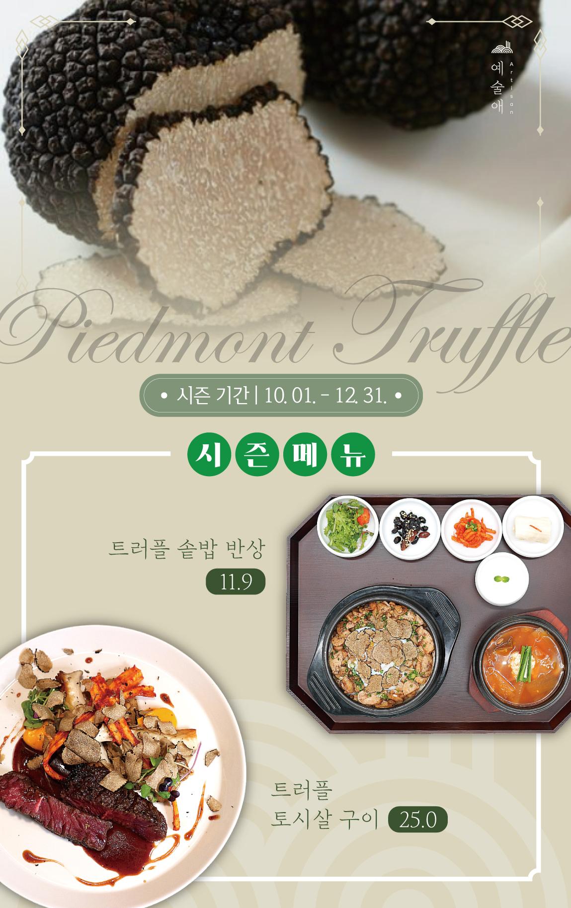 예술애