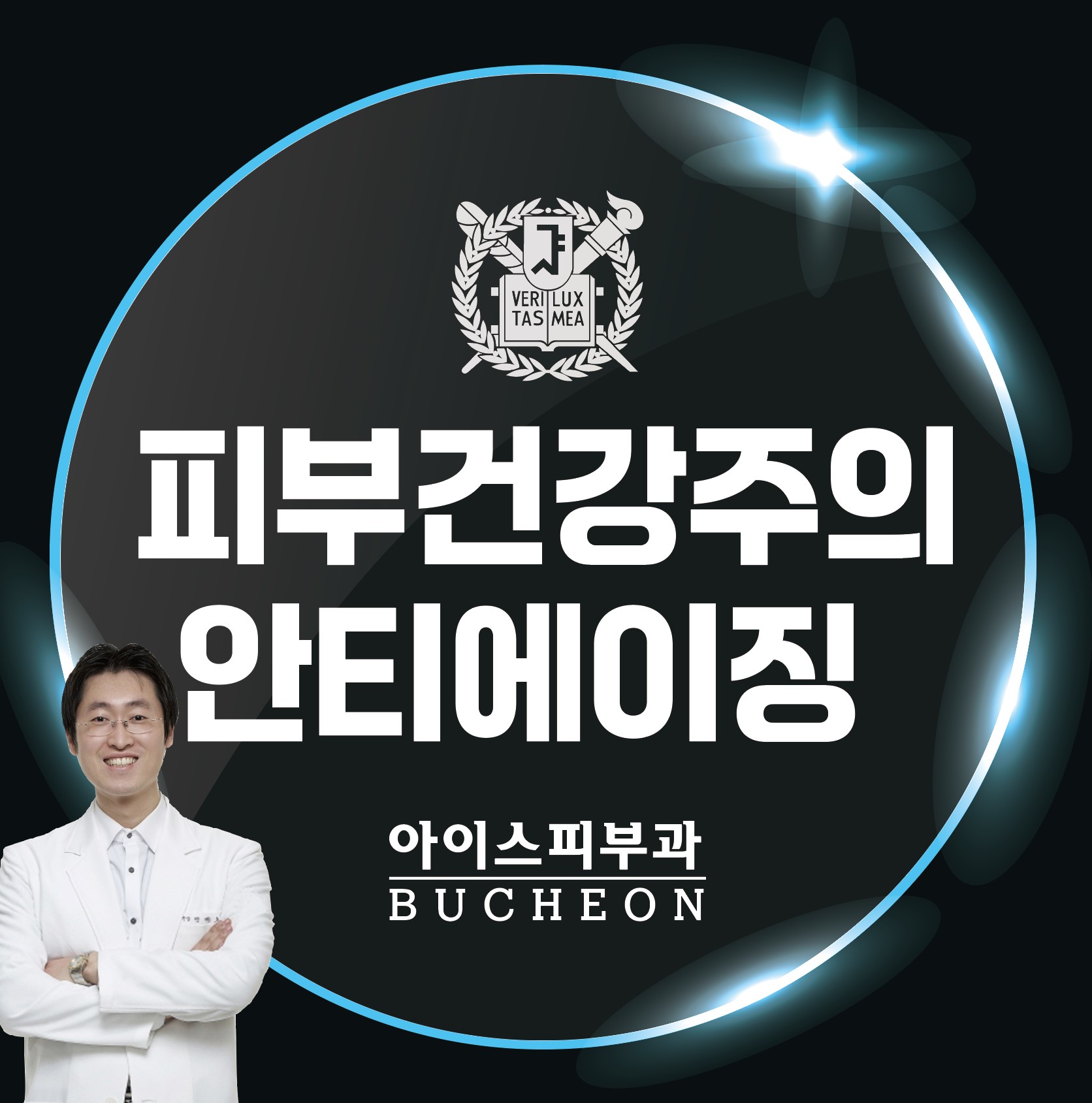 부천아이스피부과의원