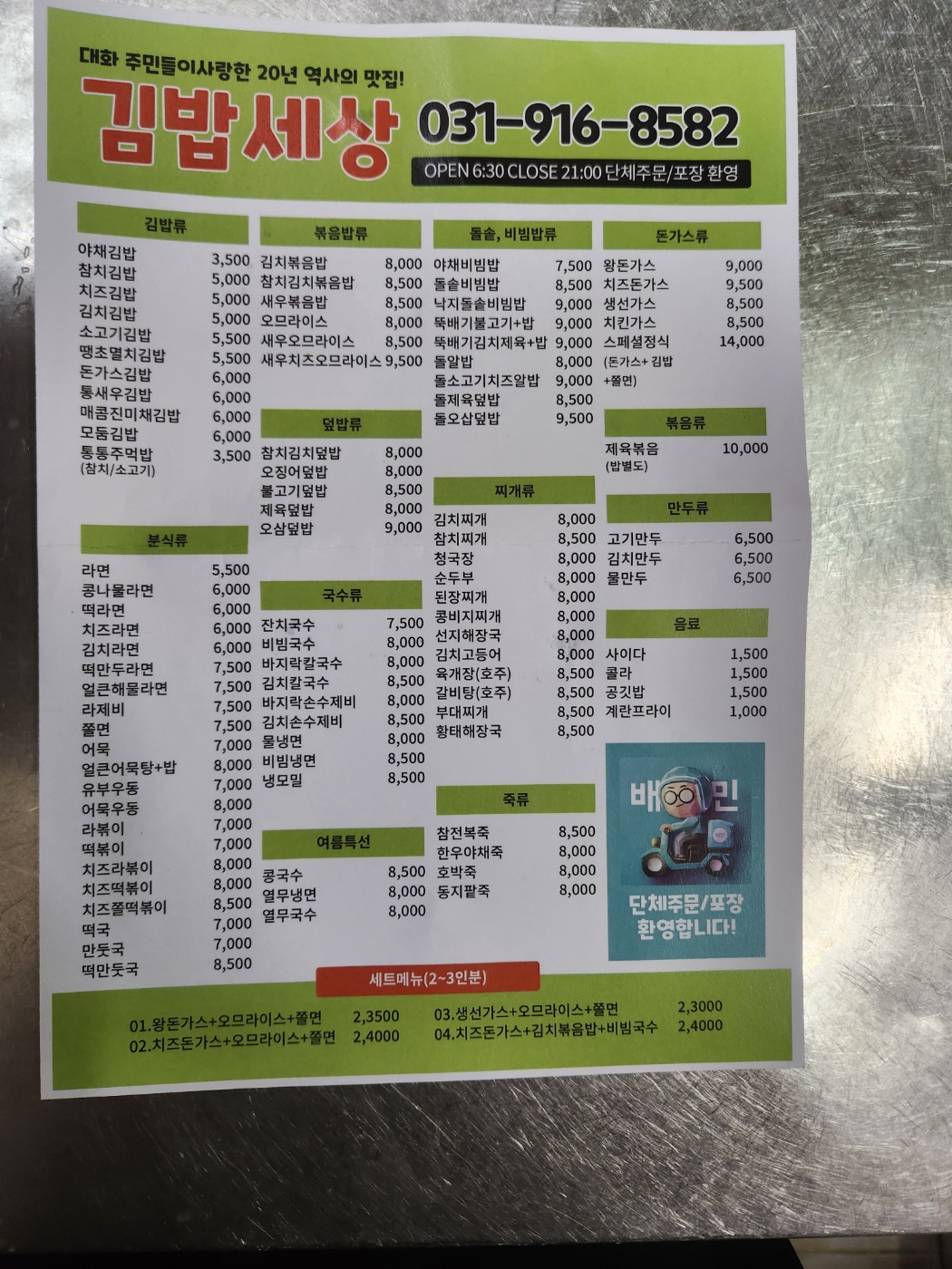 김밥세상