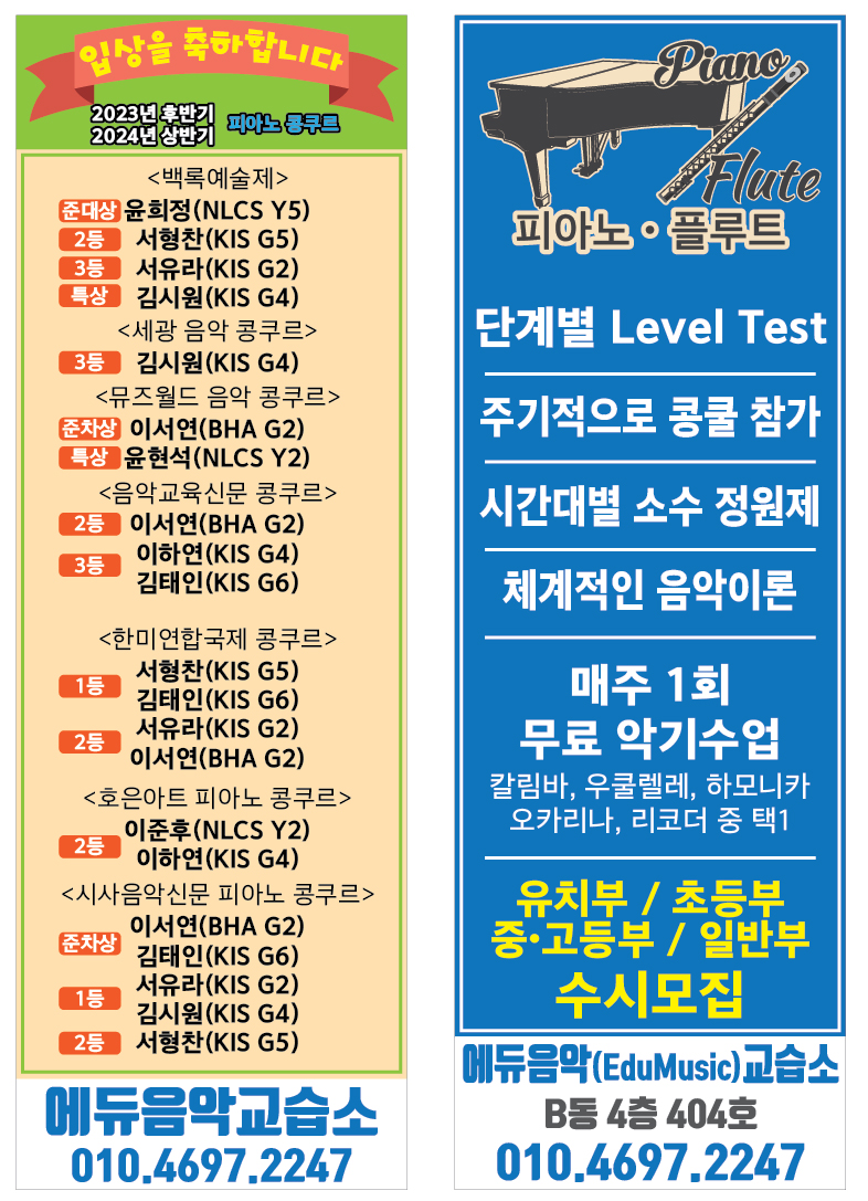 에듀음악교습소