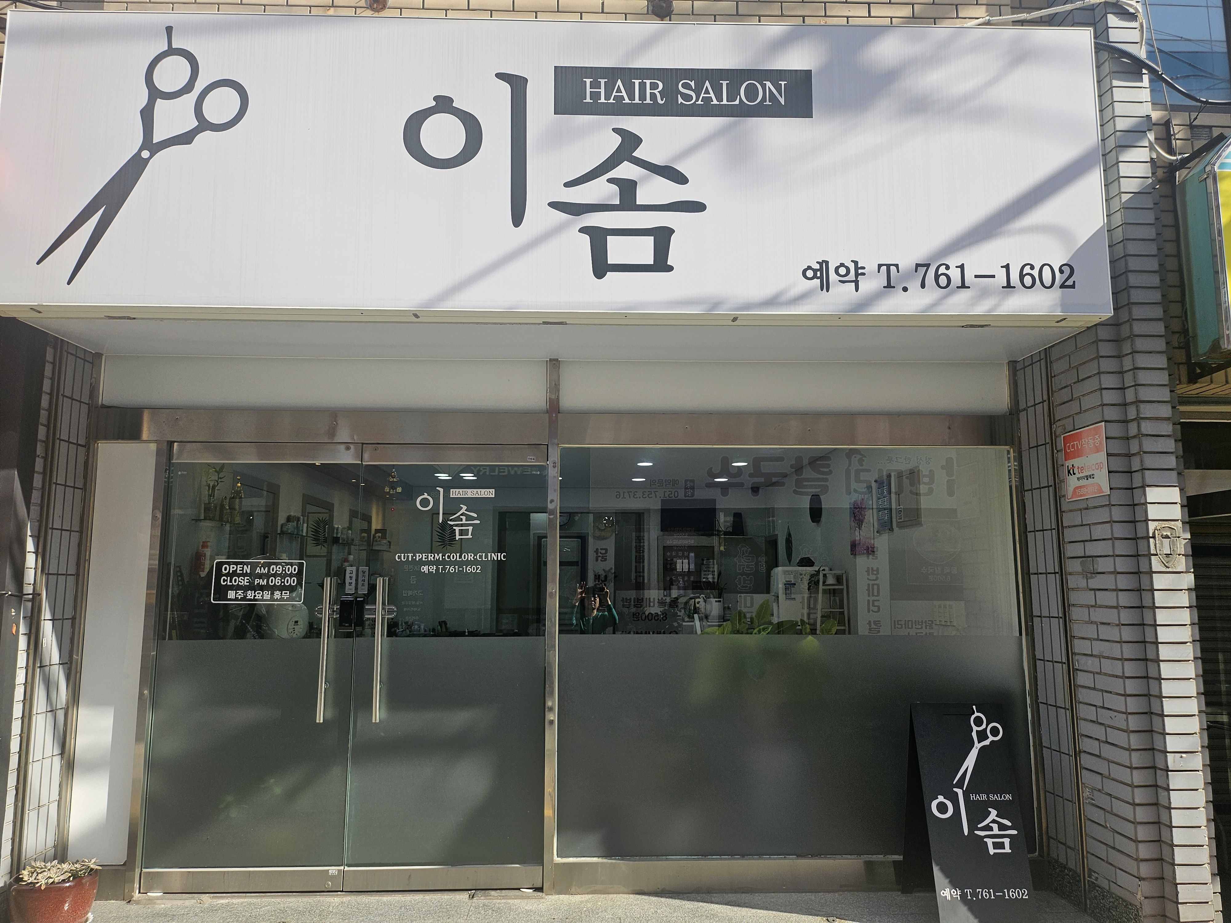 이솜헤어살롱