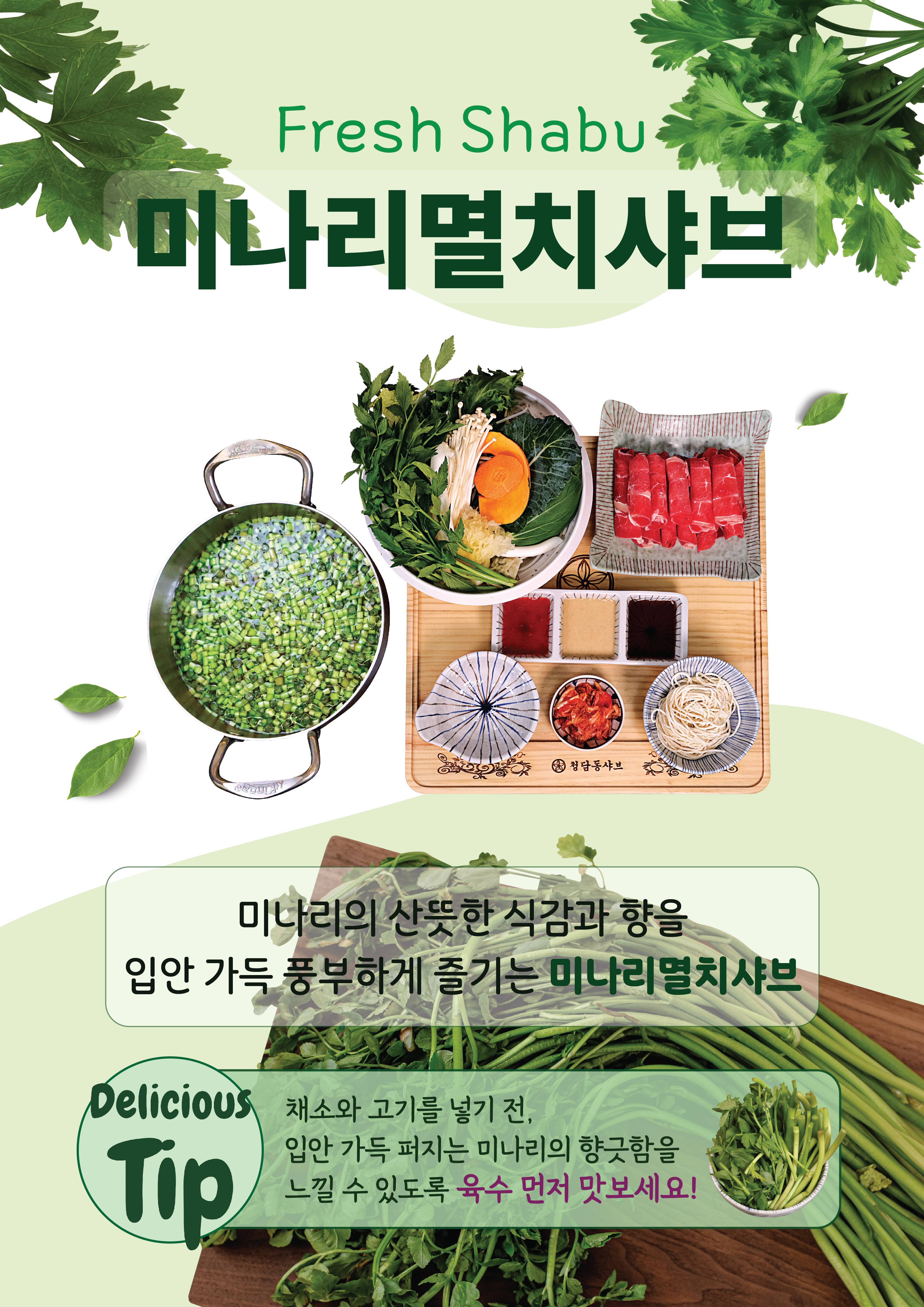 청담동샤브 스타필드 안성점