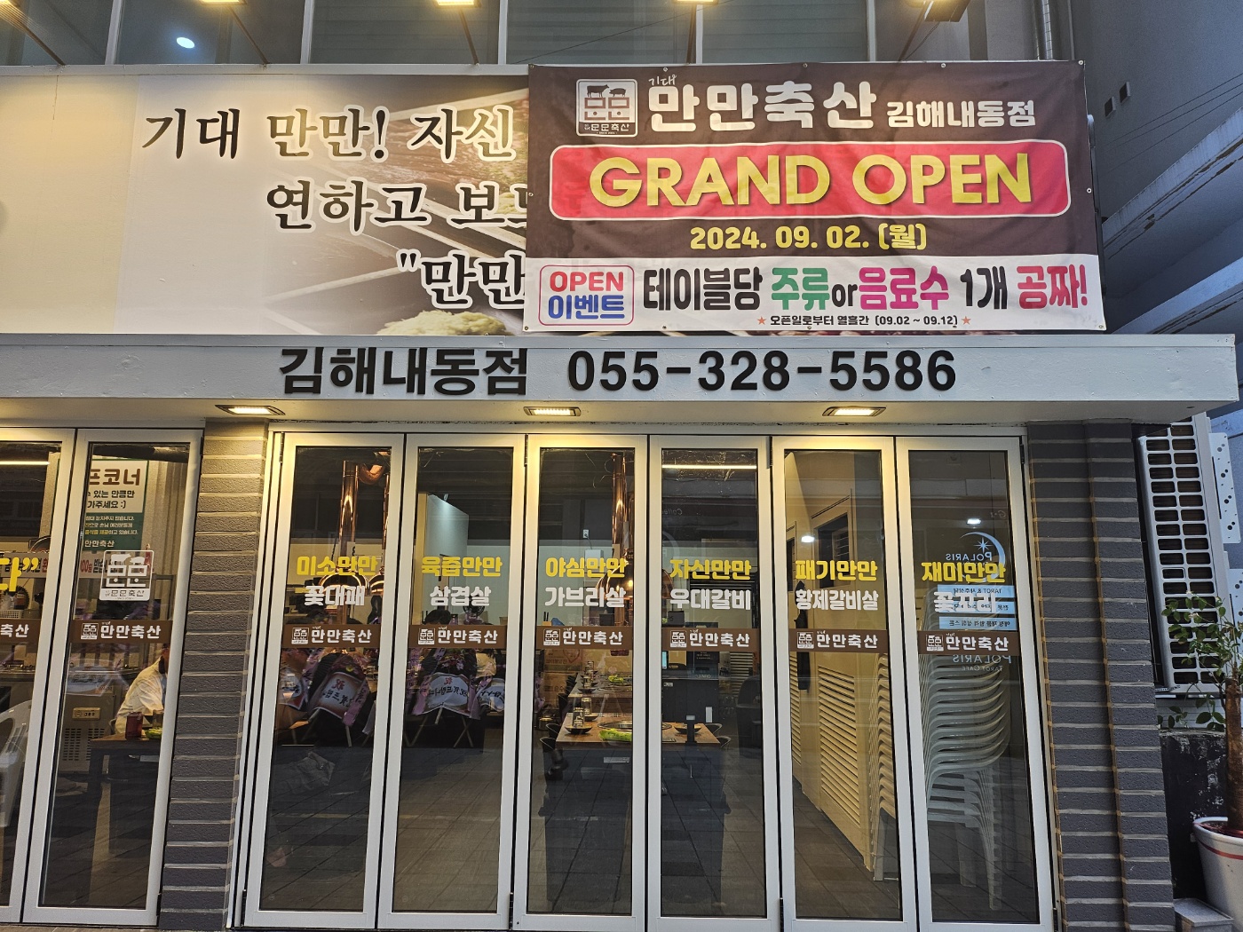 만만축산 김해내동점