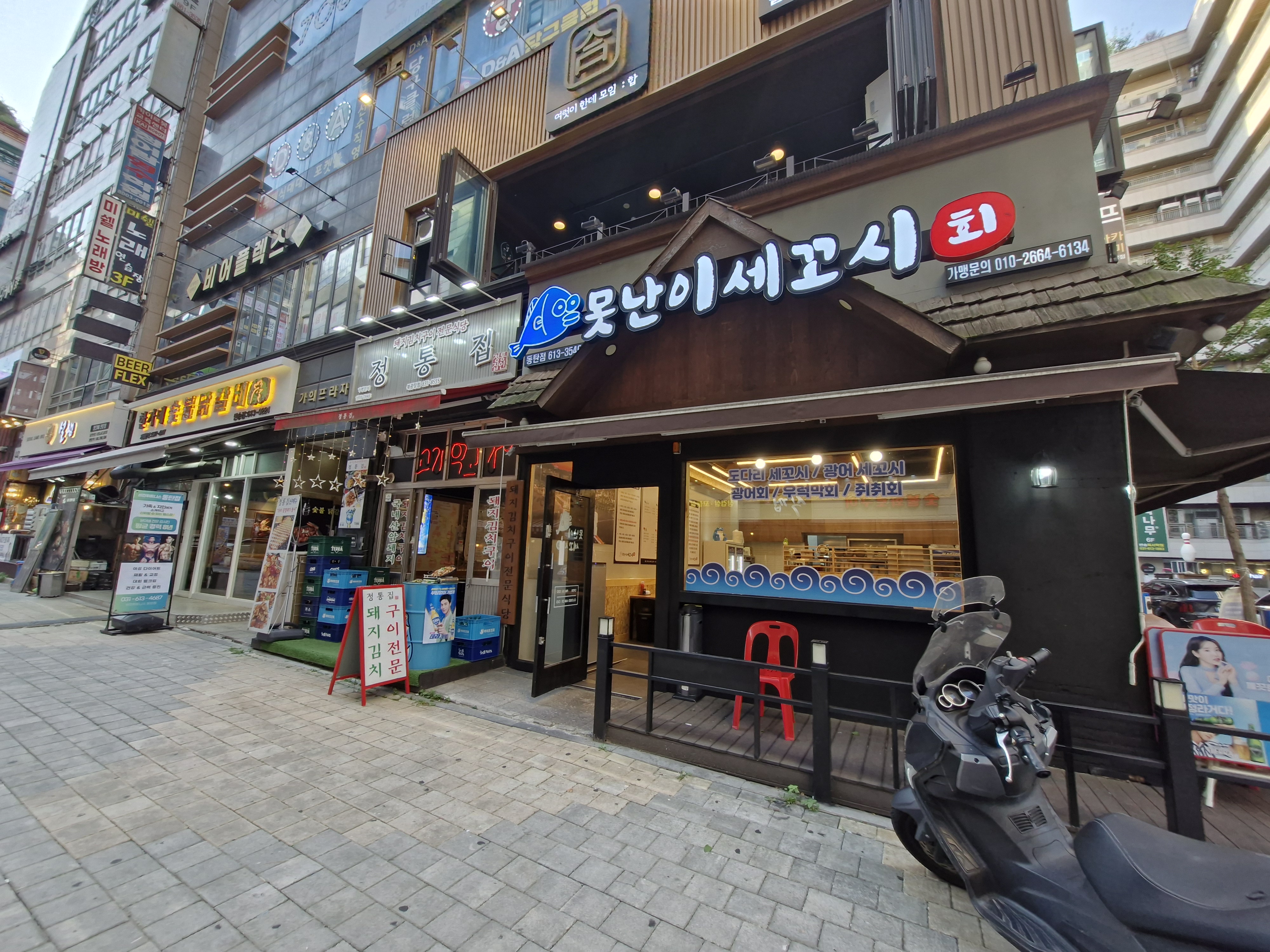 못난이세꼬시회 동탄점